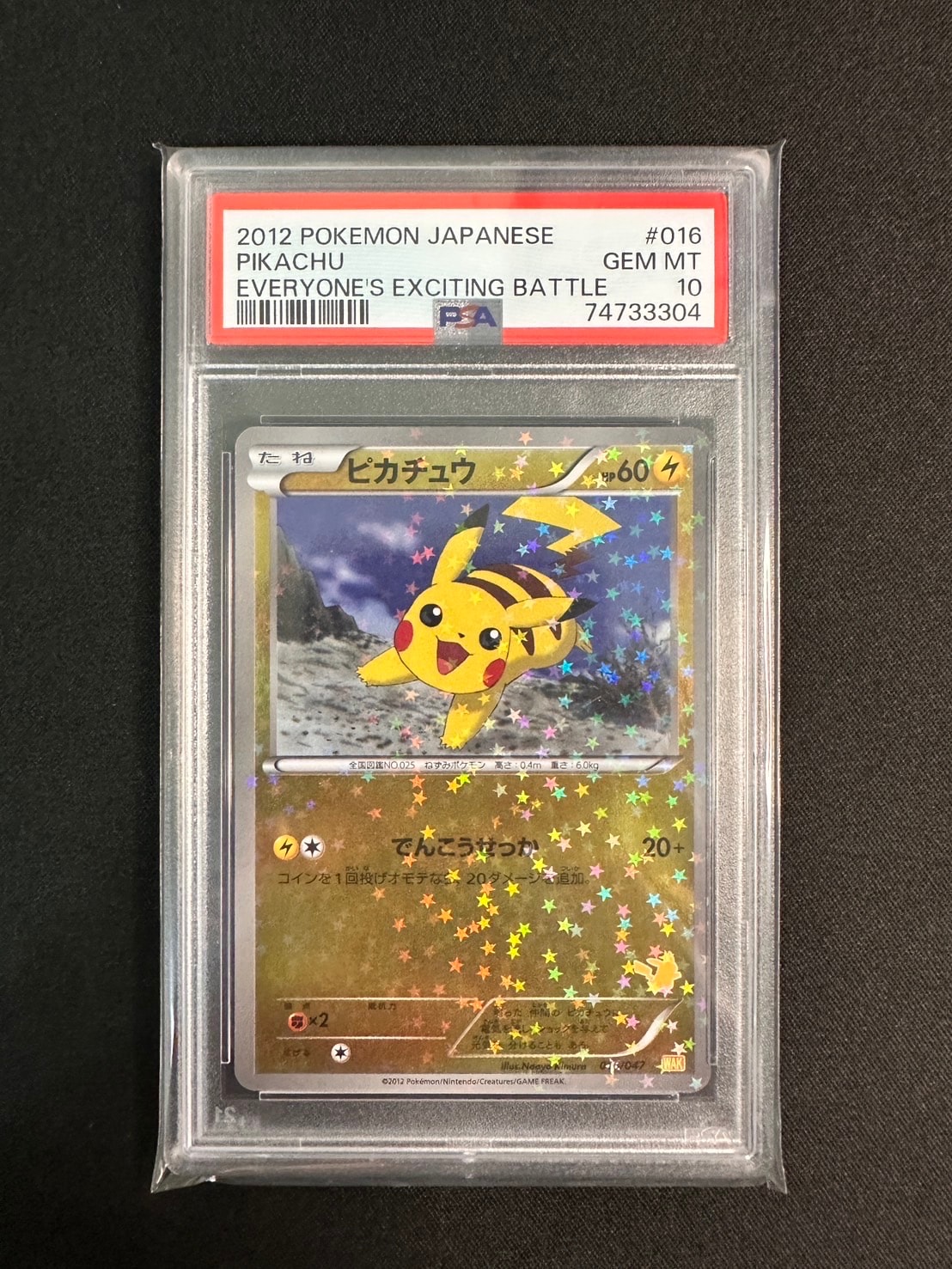 ピカチュウ [WAK 016/047](ブラック&ホワイト「みんなのWAKUWAKUバトル