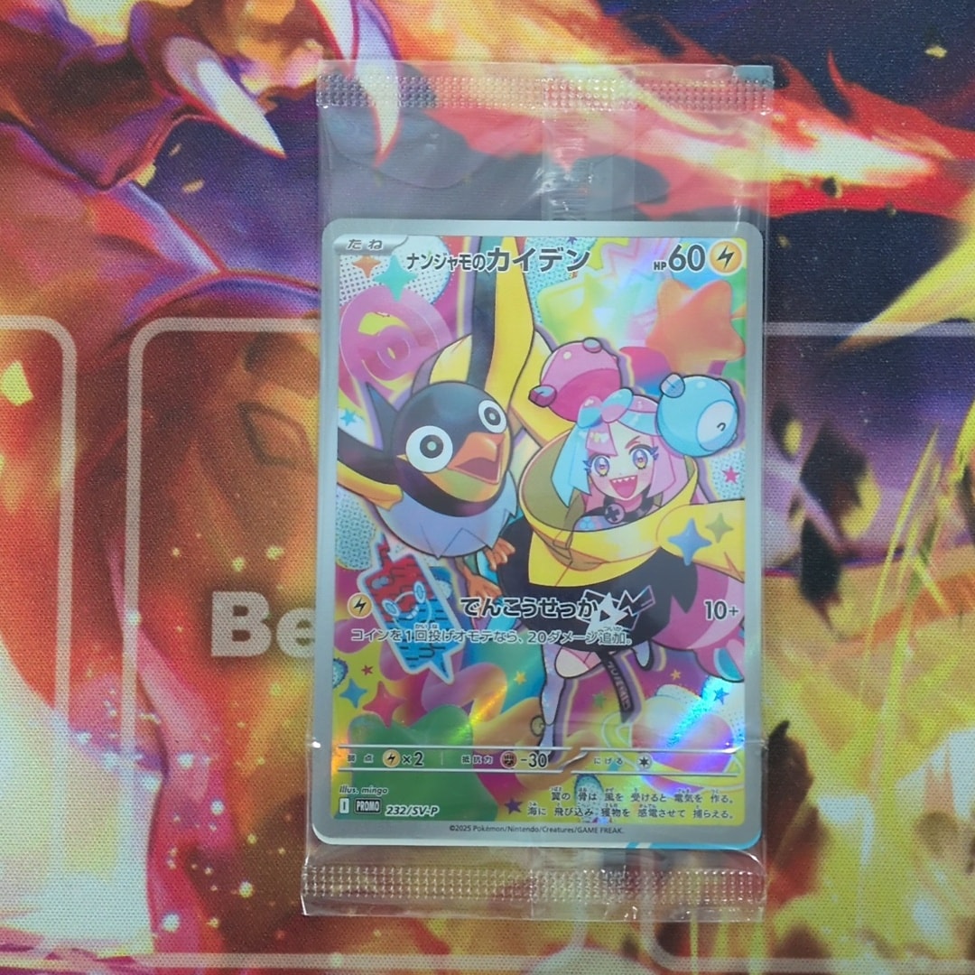 ナンジャモのカイデン P [SV-P 232](プロモーションカード「拡張パック