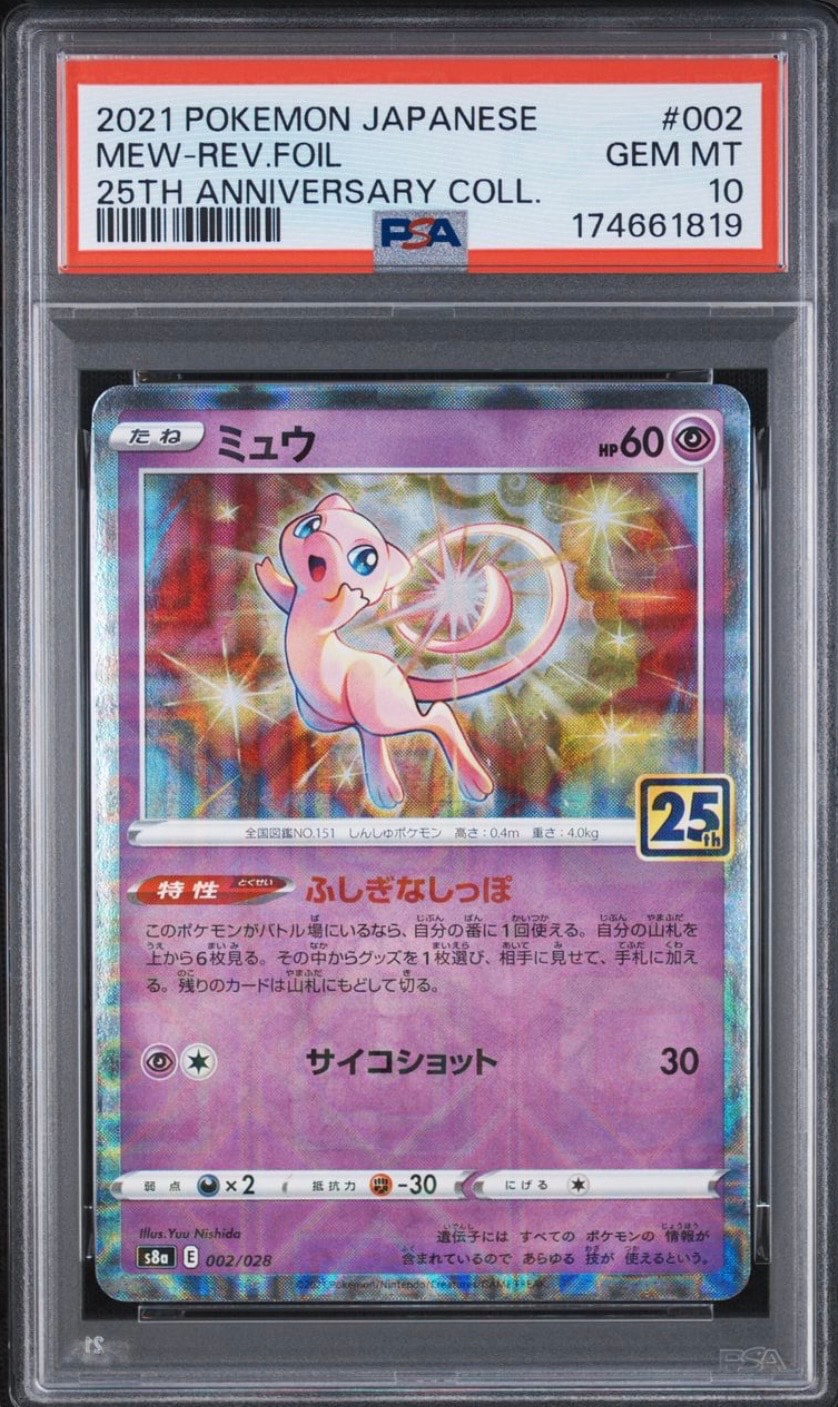 PSA10】ミュウ: ミラー [s8a 002/028](拡張パック「25th