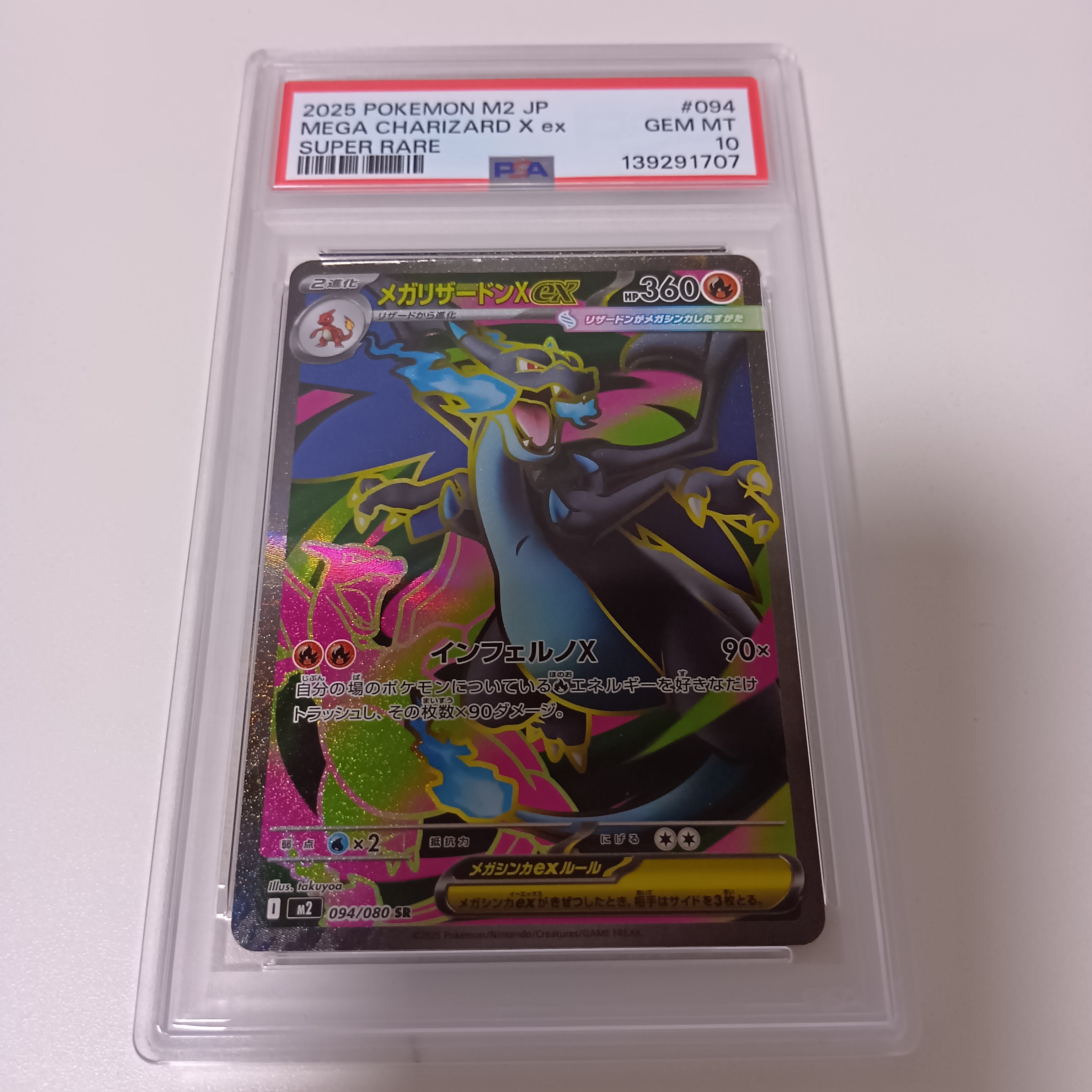 メガリザードンXex SR [M2 094/080](拡張パック「インフェルノX」)