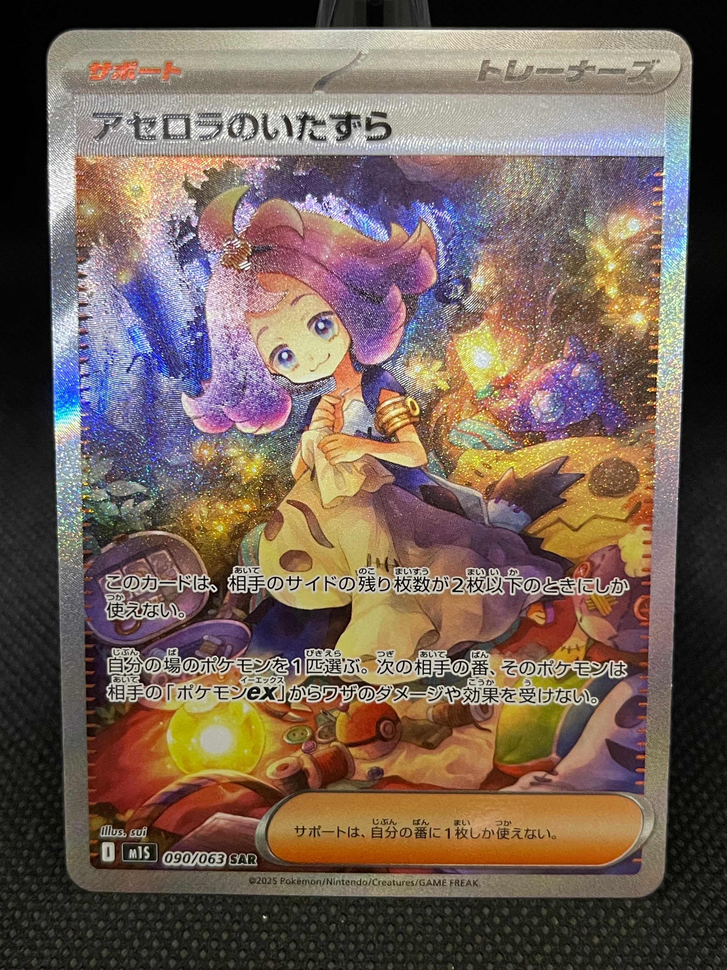 アセロラのいたずら SAR [M1S 090/063](拡張パック「メガシンフォニア」)