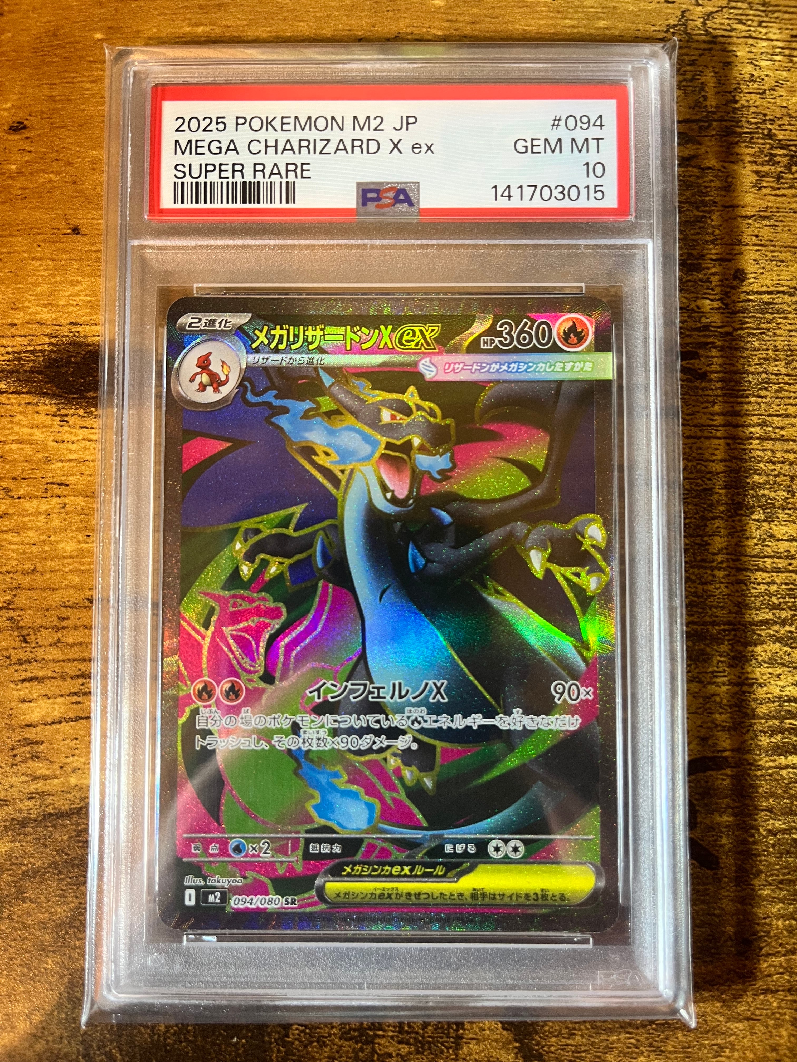 メガリザードンXex SR [M2 094/080](拡張パック「インフェルノX」)