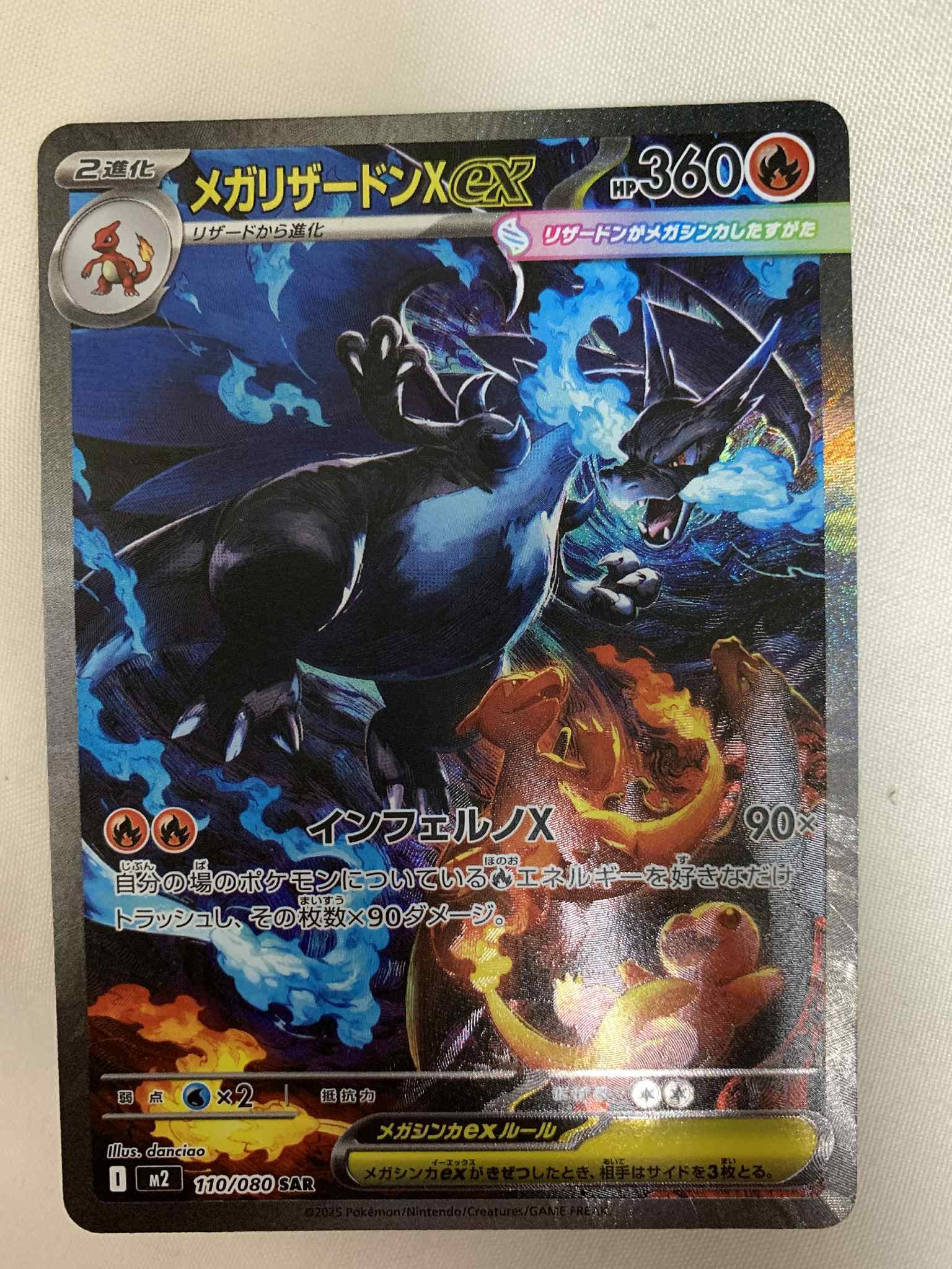 メガリザードンXex SAR [M2 110/080](拡張パック「インフェルノX」)