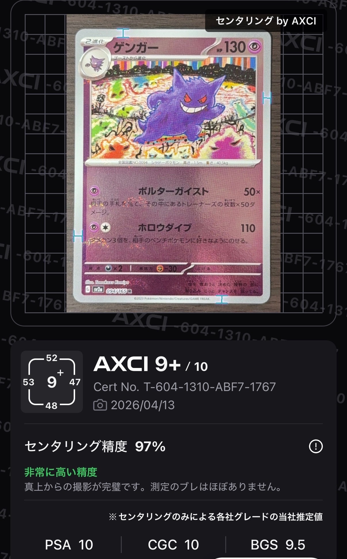 状態A】ゲンガー R: モンスターボールミラー[SV2a 094/165](強化拡張
