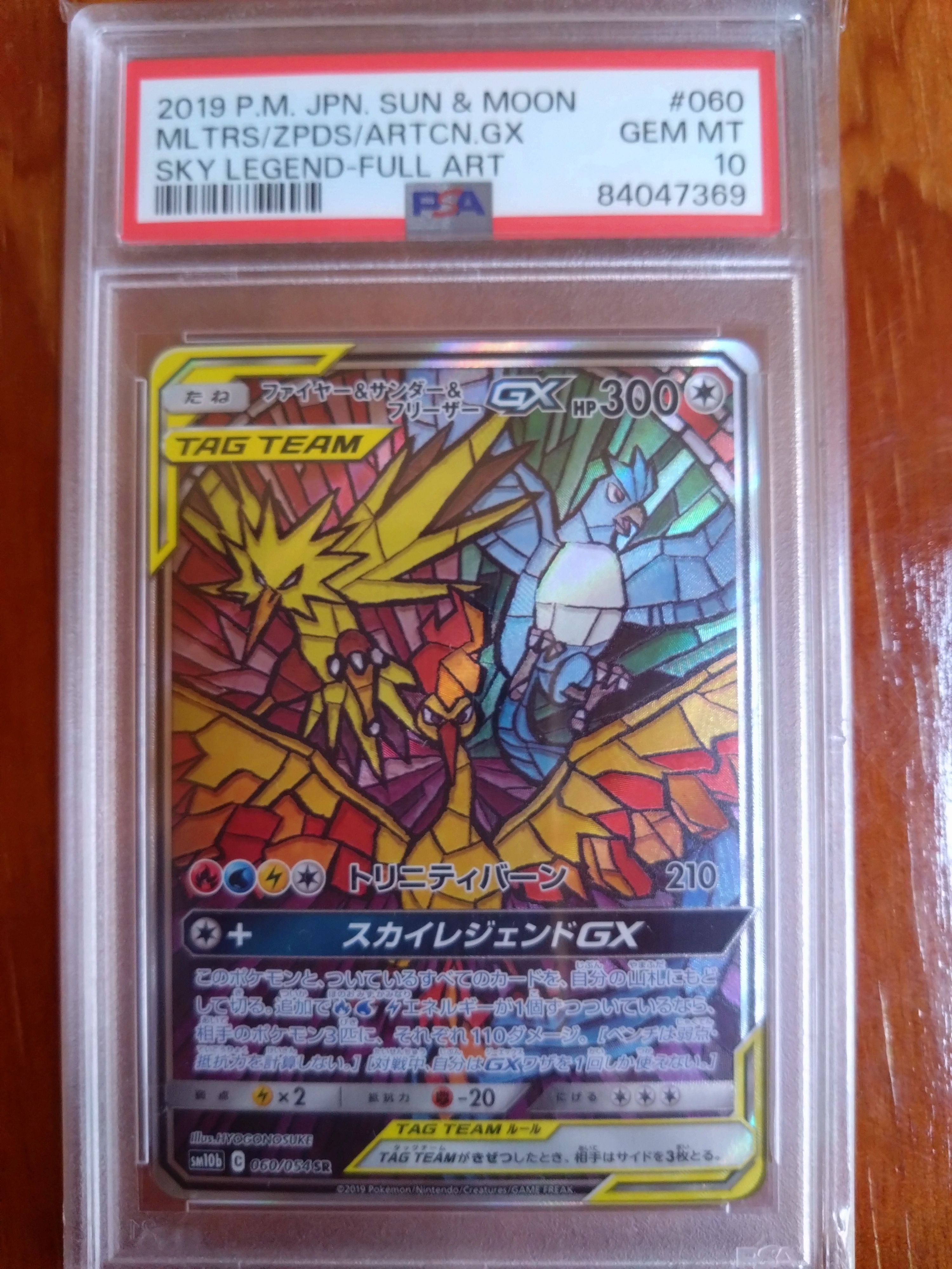 ファイヤー&サンダー&フリーザーGX SR: SA (三鳥) [SM10b 060/054](強化拡張パック「スカイレジェンド」)