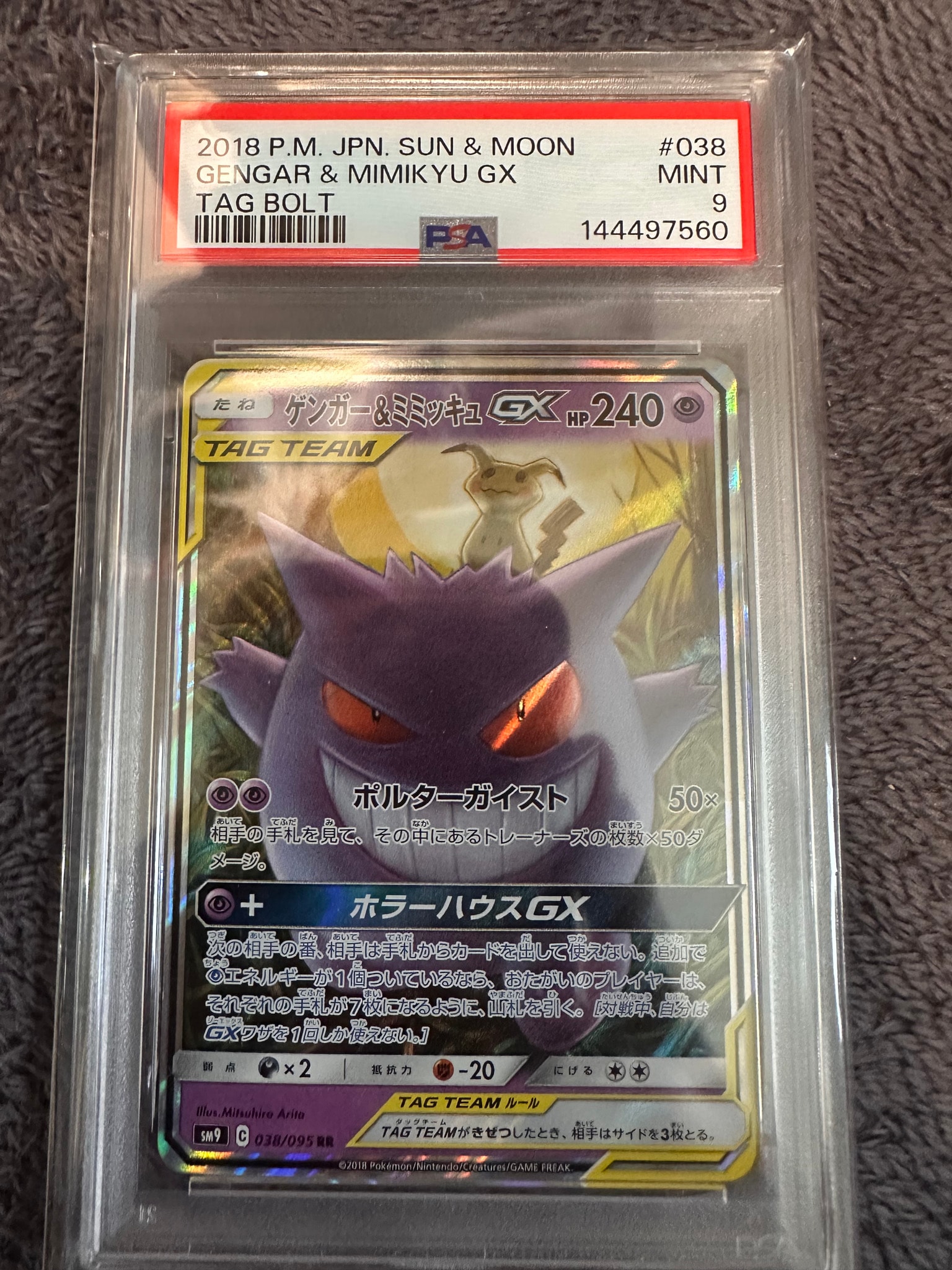 PSA9】ゲンガー&ミミッキュGX RR [SM9 038/095](拡張パック「タッグ