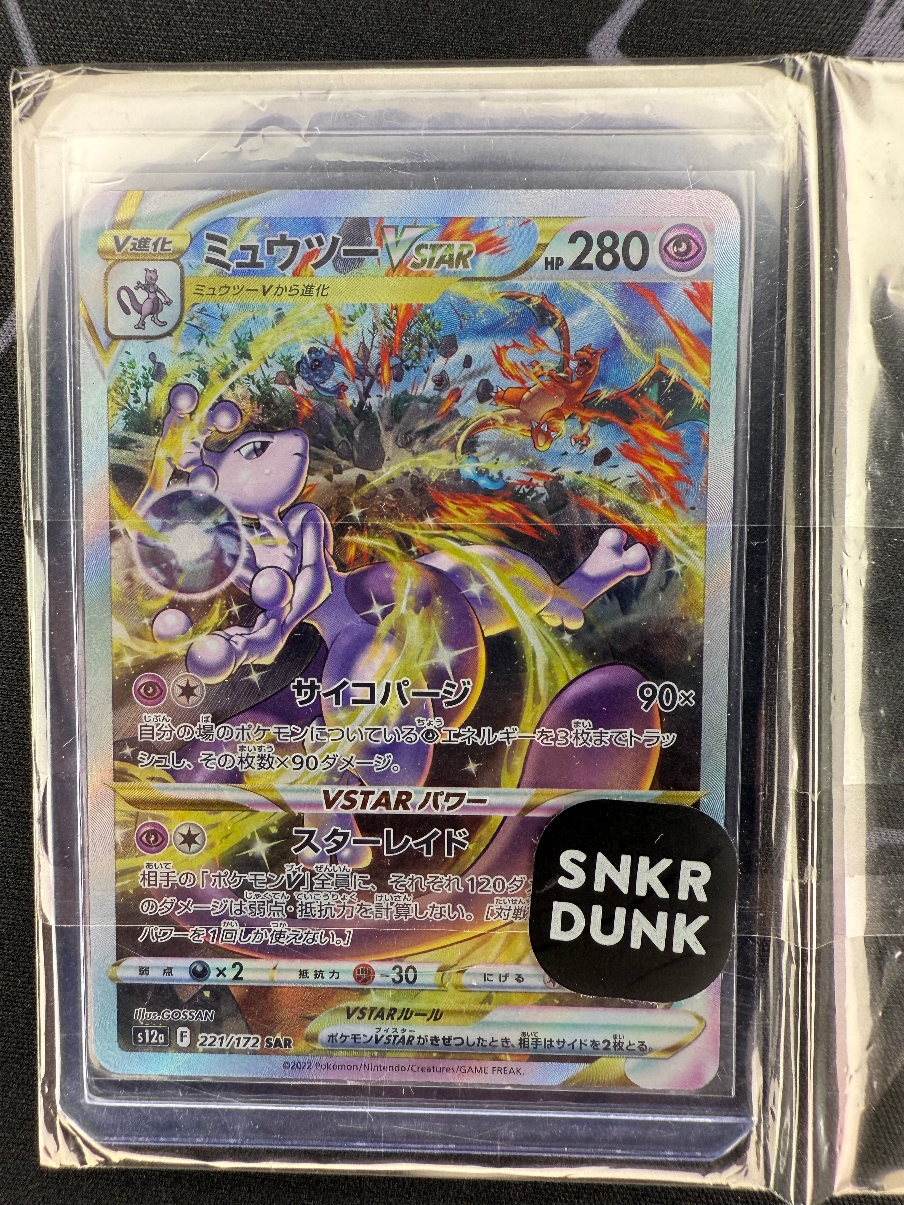 ミュウツーVSTAR SAR[s12a 221/172](ハイクラスパック「VSTARユニバース」)