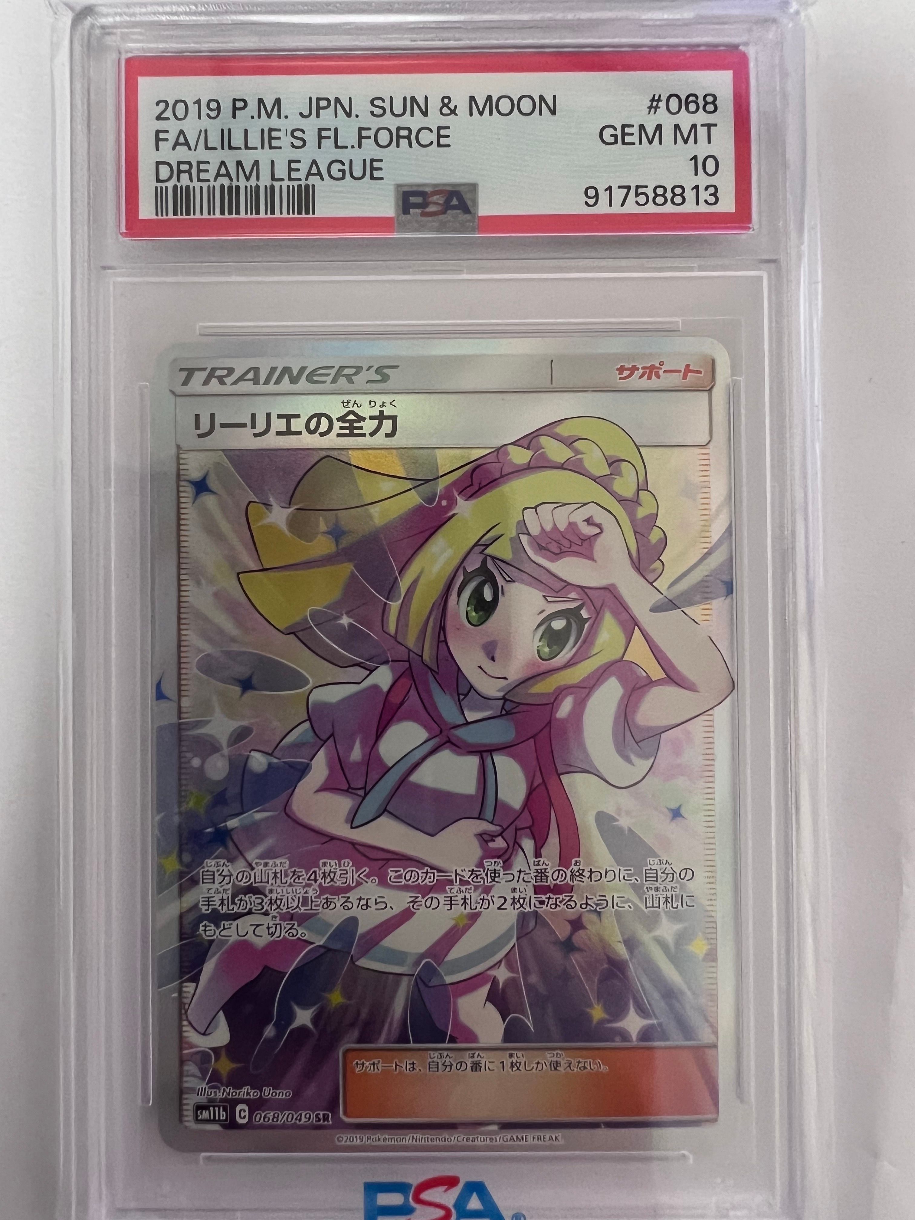 リーリエの全力 SR[SM11b 068/049](強化拡張パック「ドリームリーグ」)