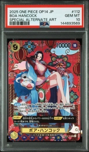 ボア・ハンコック SR-SPC :和柄アート [OP14-112](ブースターパック「蒼海の七傑」)