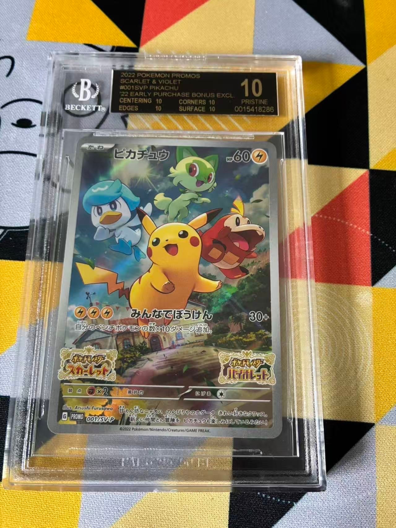 ピカチュウ: プロモ [001/SV-P](プロモーションカード「SV-P」)