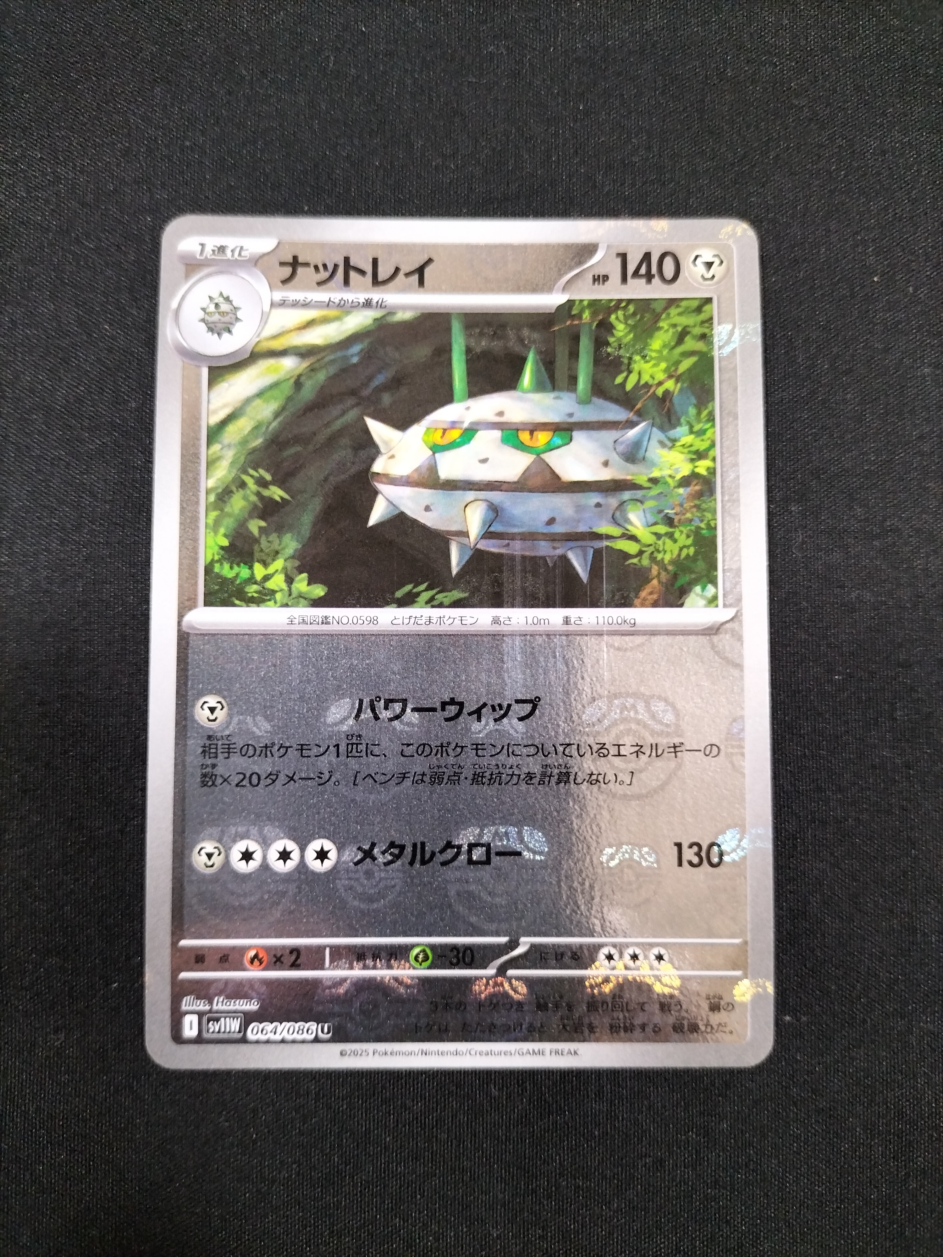 ナットレイ U :マスターボールミラー [SV11W 064/086](拡張パック「ホワイトフレア」)