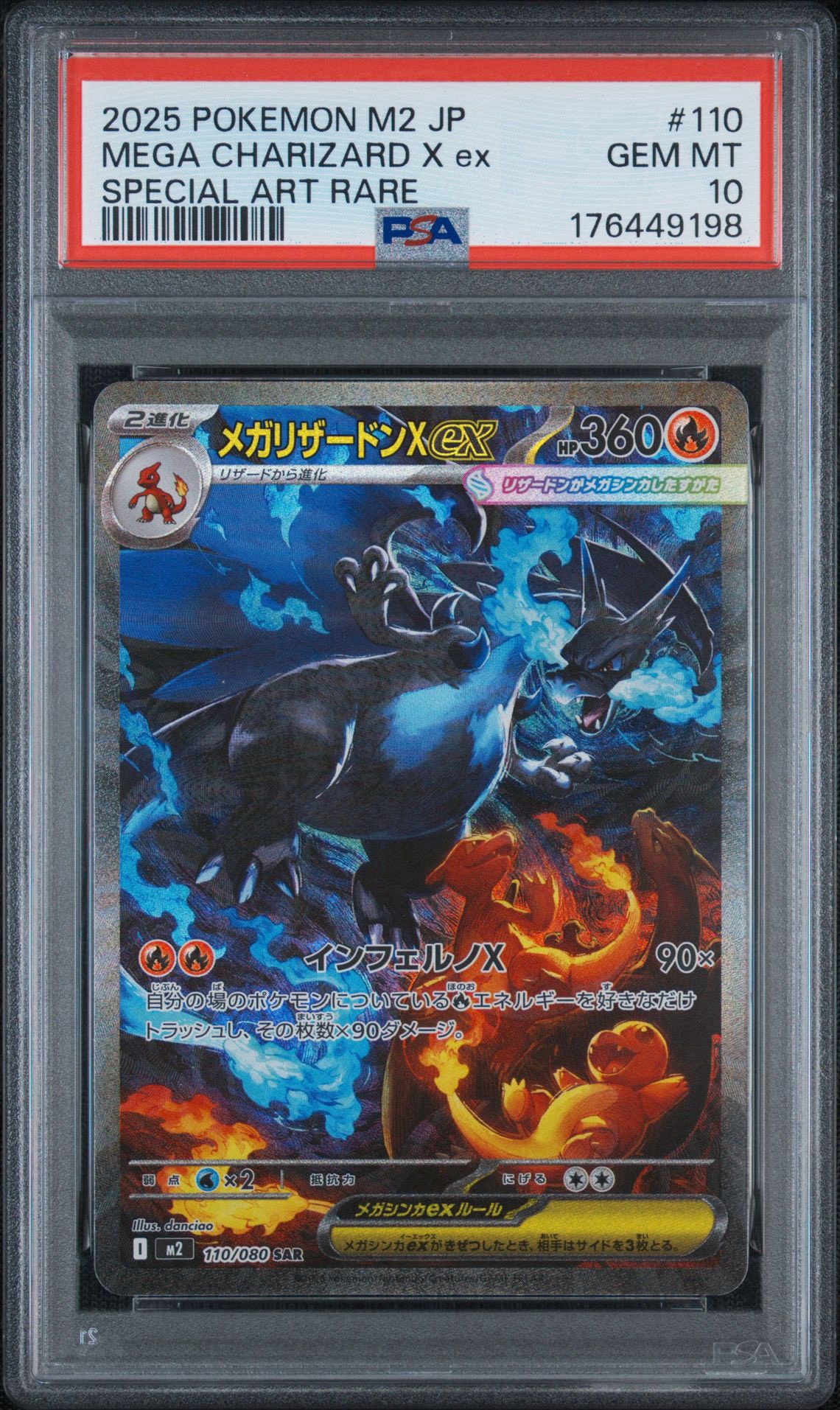メガリザードンXex SAR [M2 110/080](拡張パック「インフェルノX」)