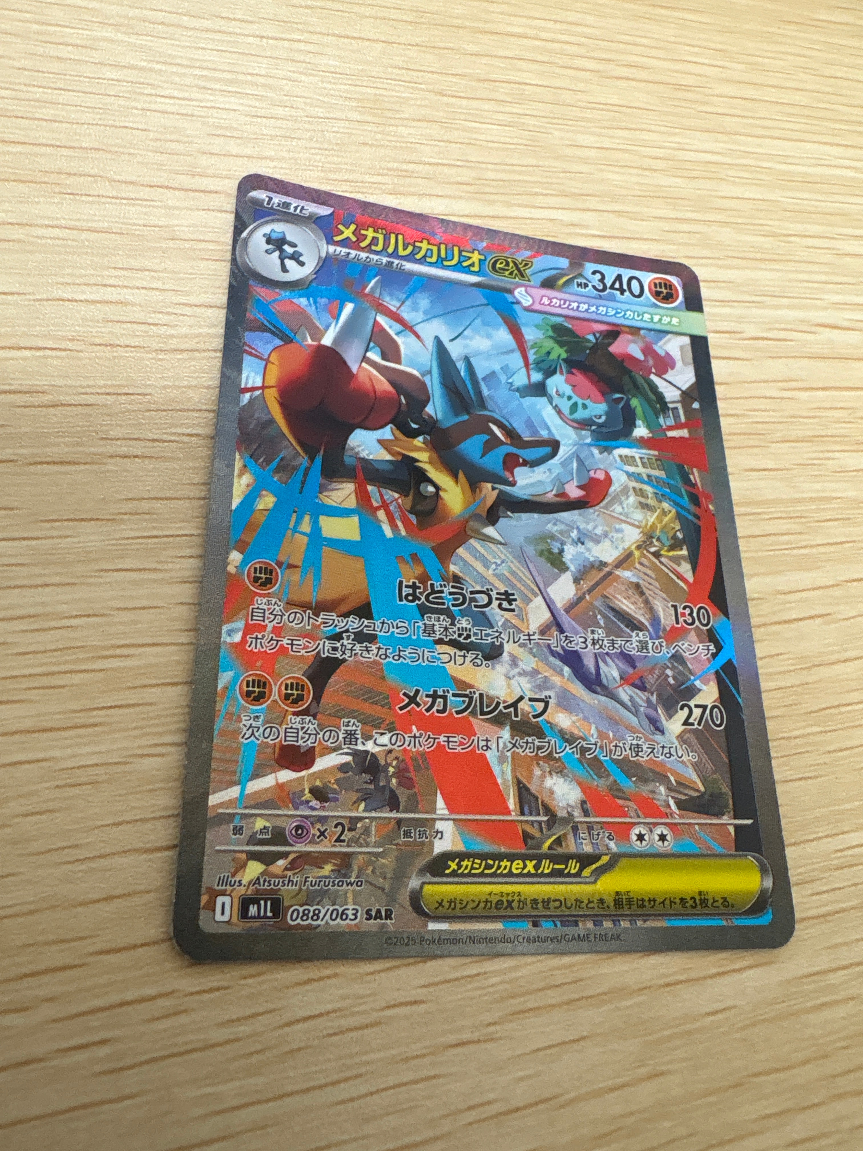 メガルカリオex SAR MEGA 拡張パック088/063 PSA10 PSA 10 Mega Lucario ex SAR 088/063 Mega Brave M1L Pokemon Card