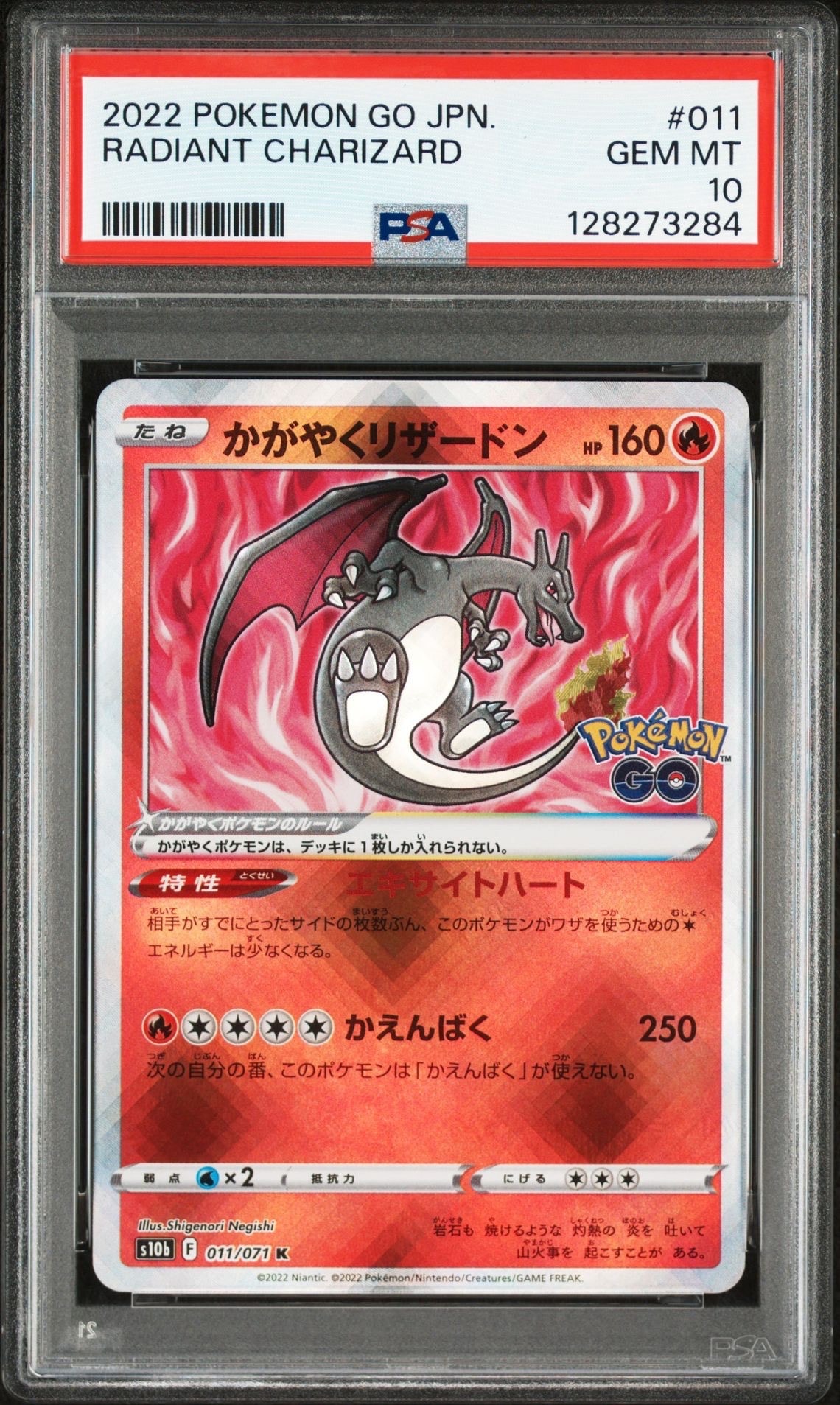 かがやくリザードン K[S10b 011/071](強化拡張パック「Pokemon GO」)