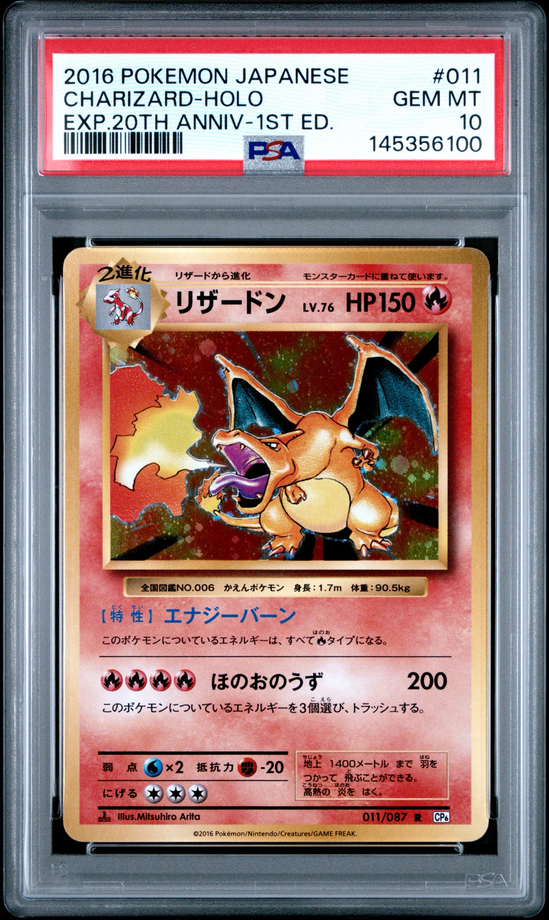 リザードン R :1ED [CP6 011/087](コンセプトパック「ポケットモンスターカードゲーム 拡張パック 20th Anniversary」)