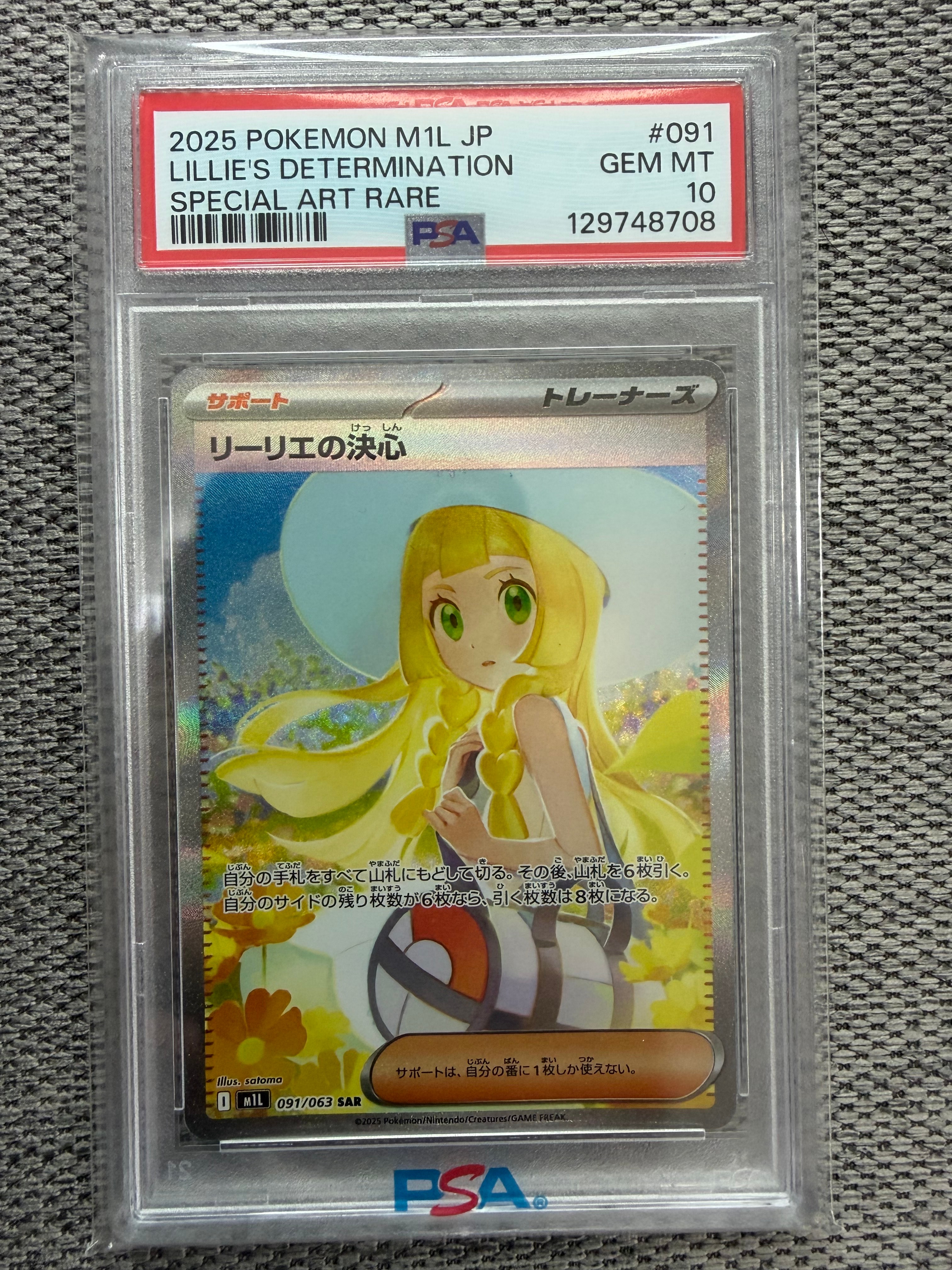 リーリエの決心 SAR [M1L 091/063](拡張パック「メガブレイブ」)