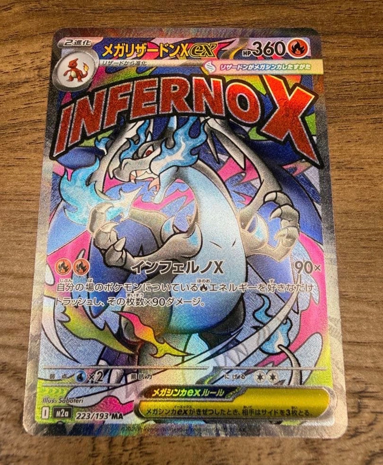 メガリザードンXex MA [M2a 223/193](ハイクラスパック「MEGAドリームex」)