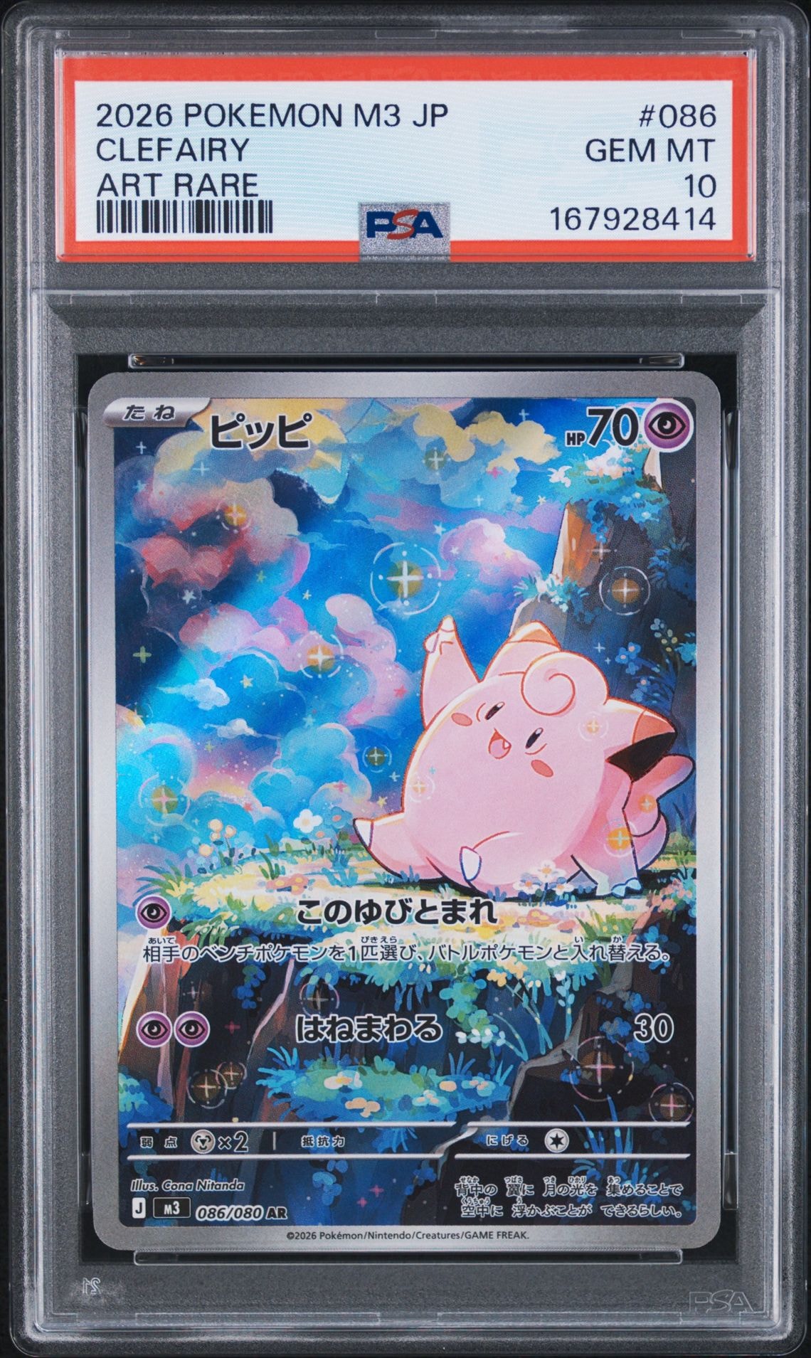 ピッピ AR [M3 086/080](拡張パック「ムニキスゼロ」)