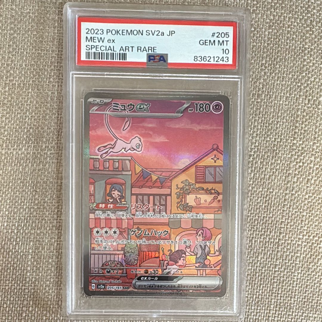 ミュウex SAR[SV2a 205/165](強化拡張パック「ポケモンカード151」)