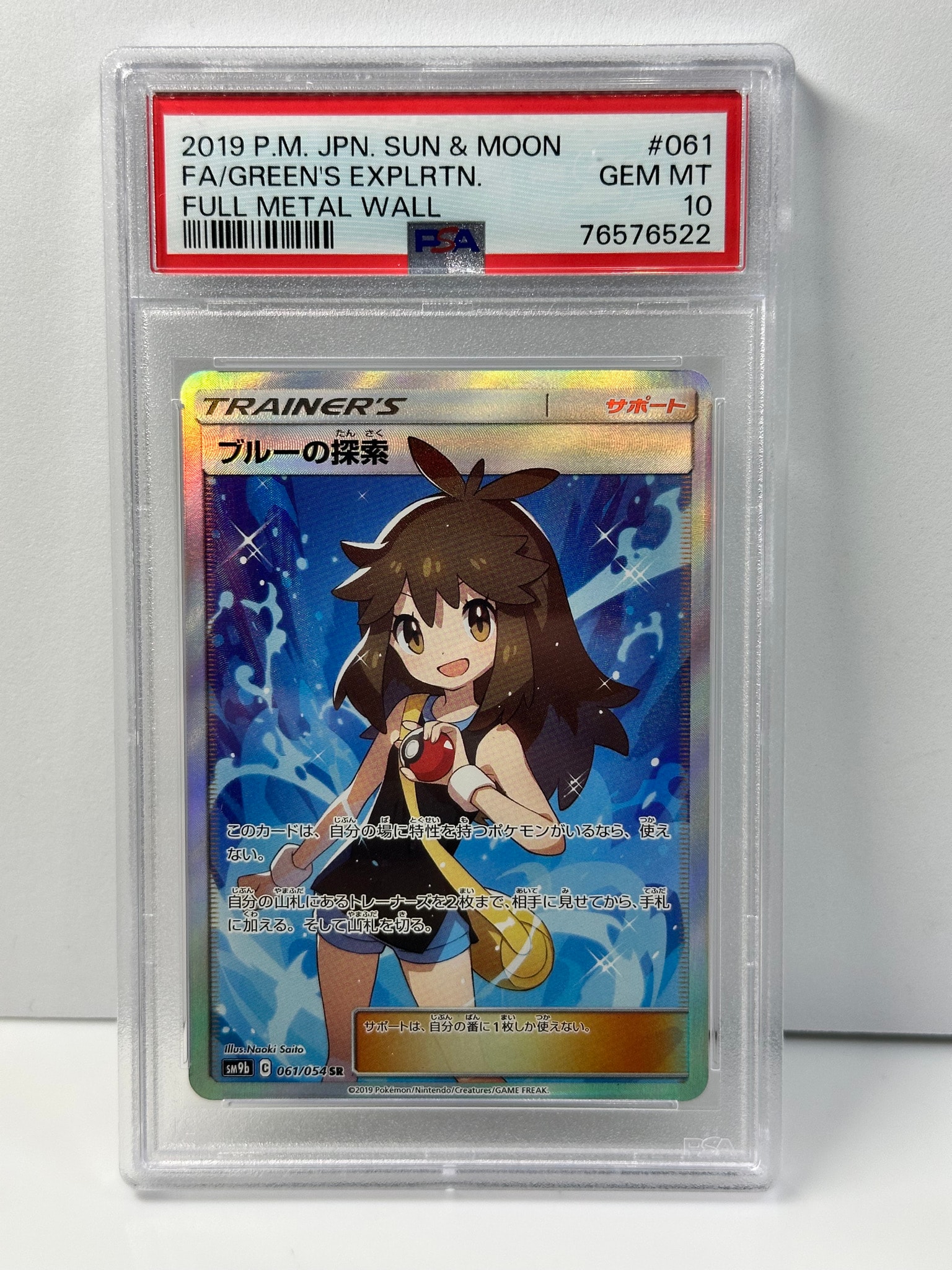 ブルーの探索 SR[SM9b 061/054](強化拡張パック「フルメタルウォール