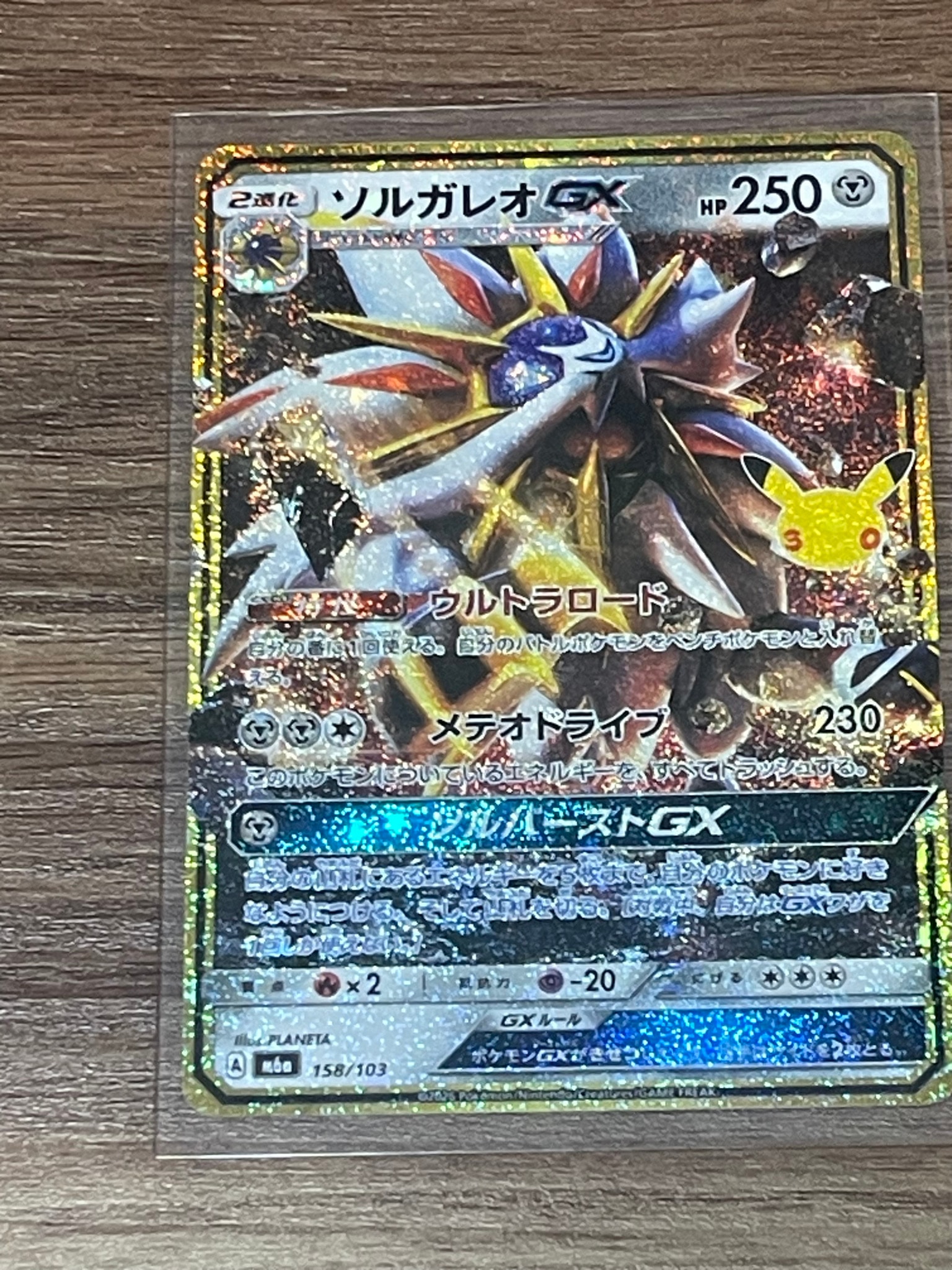 ソルガレオGX [M6a 158/103](拡張パック「30th CELEBRATION」)