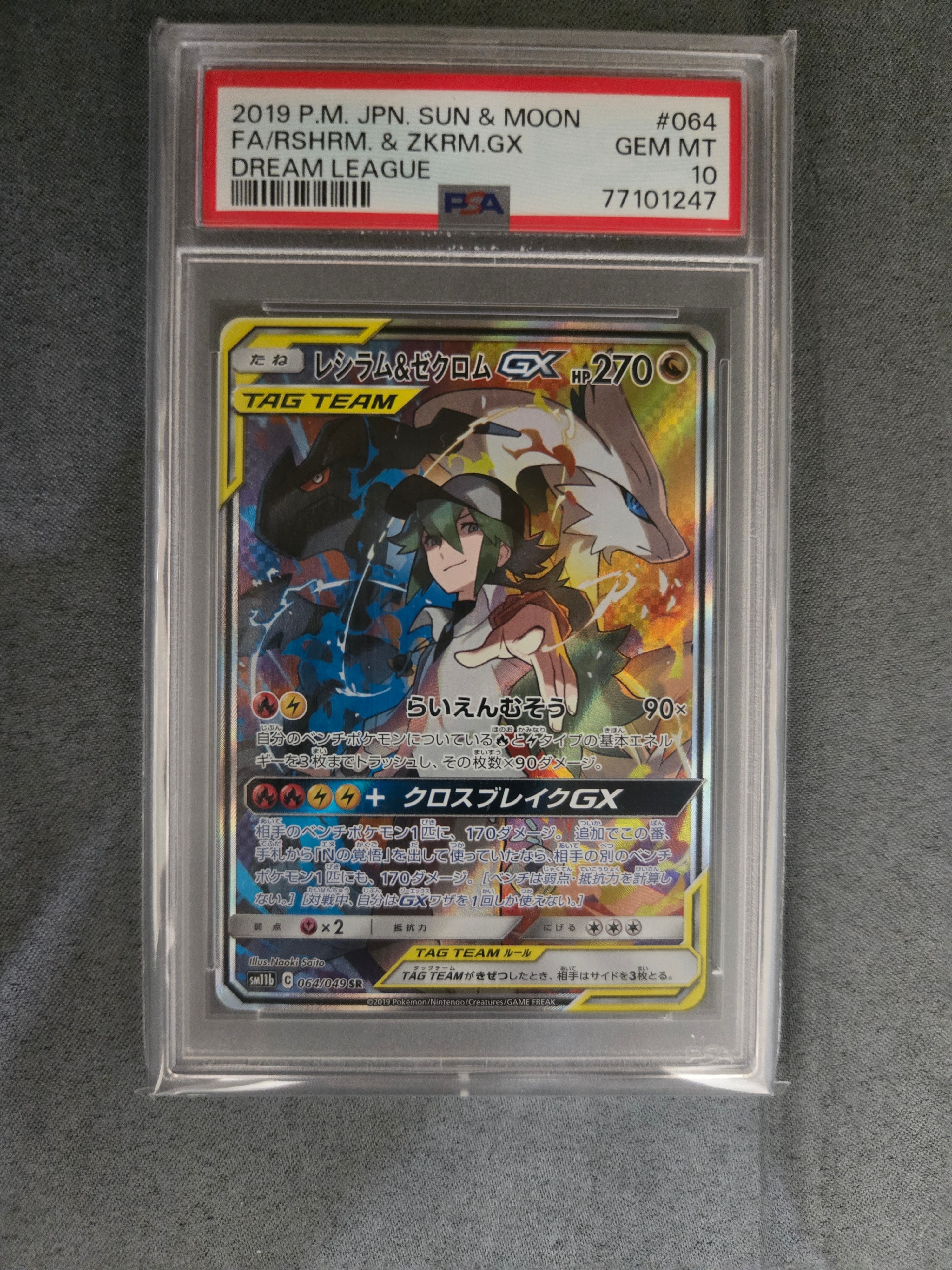 レシラム&ゼクロムGX (N) SR :SA [SM11b 064/049](強化拡張パック「ドリームリーグ」)
