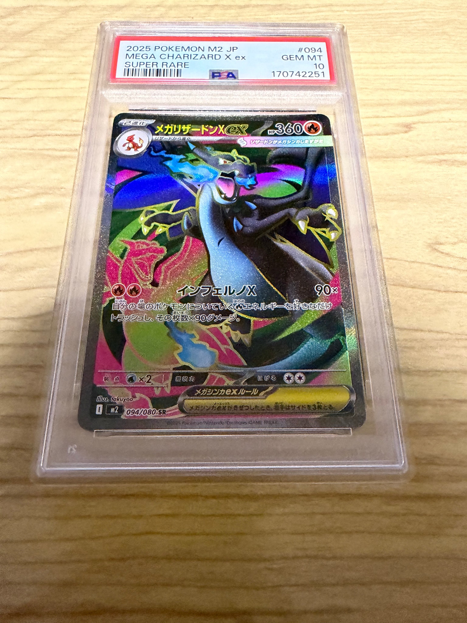 メガリザードンXex SR [M2 094/080](拡張パック「インフェルノX」)通販