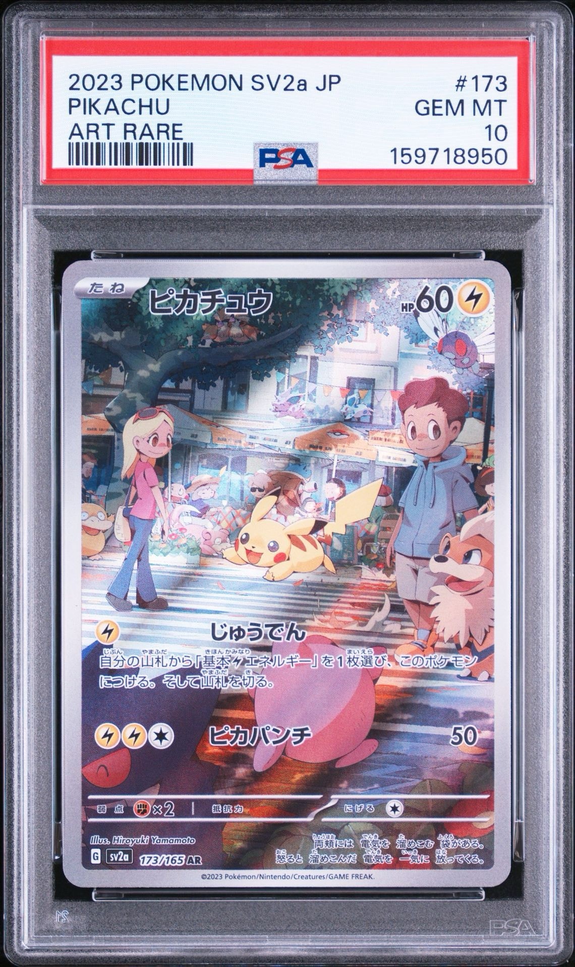 ピカチュウ AR[SV2a 173/165](強化拡張パック「ポケモンカード151」)