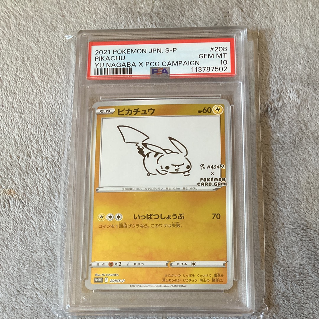 ピカチュウ:プロモ [S-P 208](「YU NAGABA×ポケモンカードゲーム」プロモーションカード「S-P」)