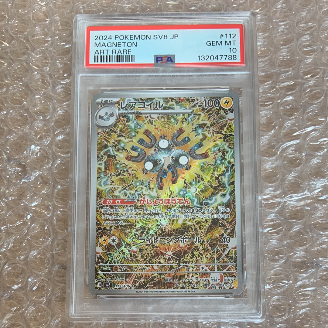 レアコイル AR [SV8 112/106](拡張パック「超電ブレイカー」)
