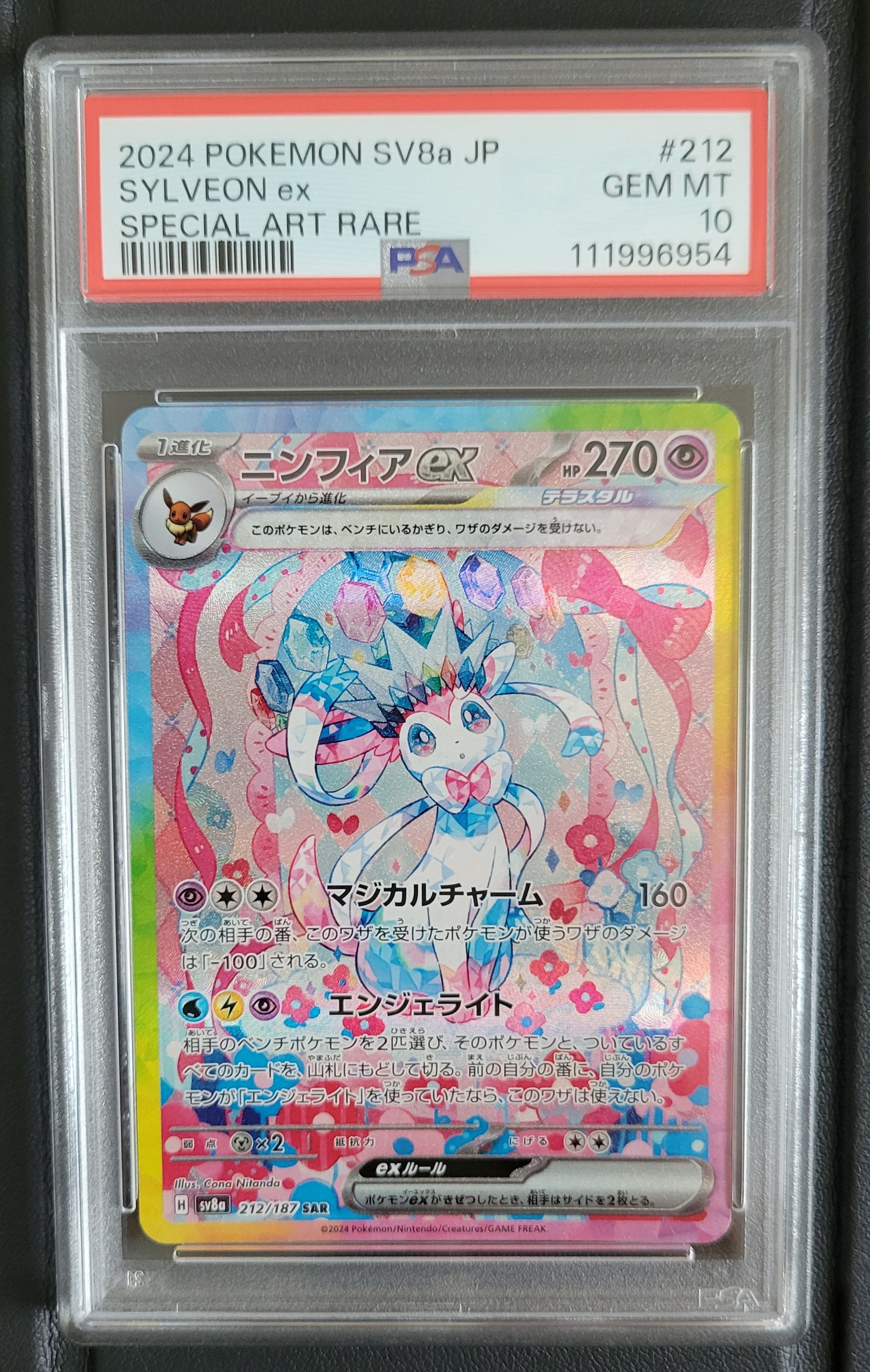ニンフィアex SAR [SV8a 212/187](ハイクラスパック「テラスタルフェスex」)