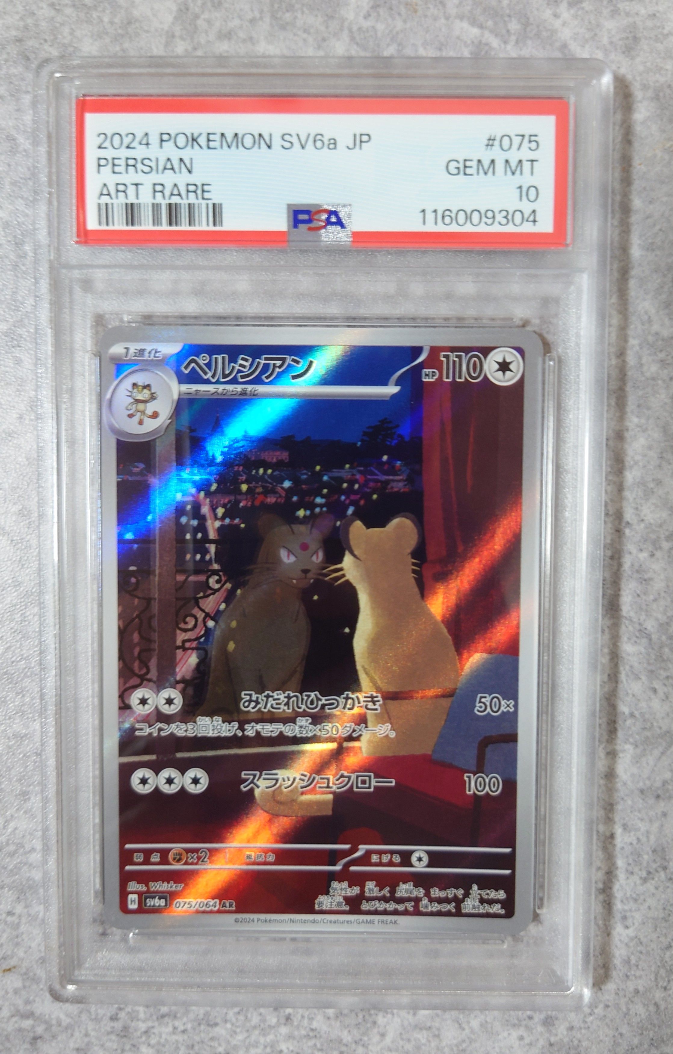 ペルシアン AR [SV6a 075/064](強化拡張パック「ナイトワンダラー」)