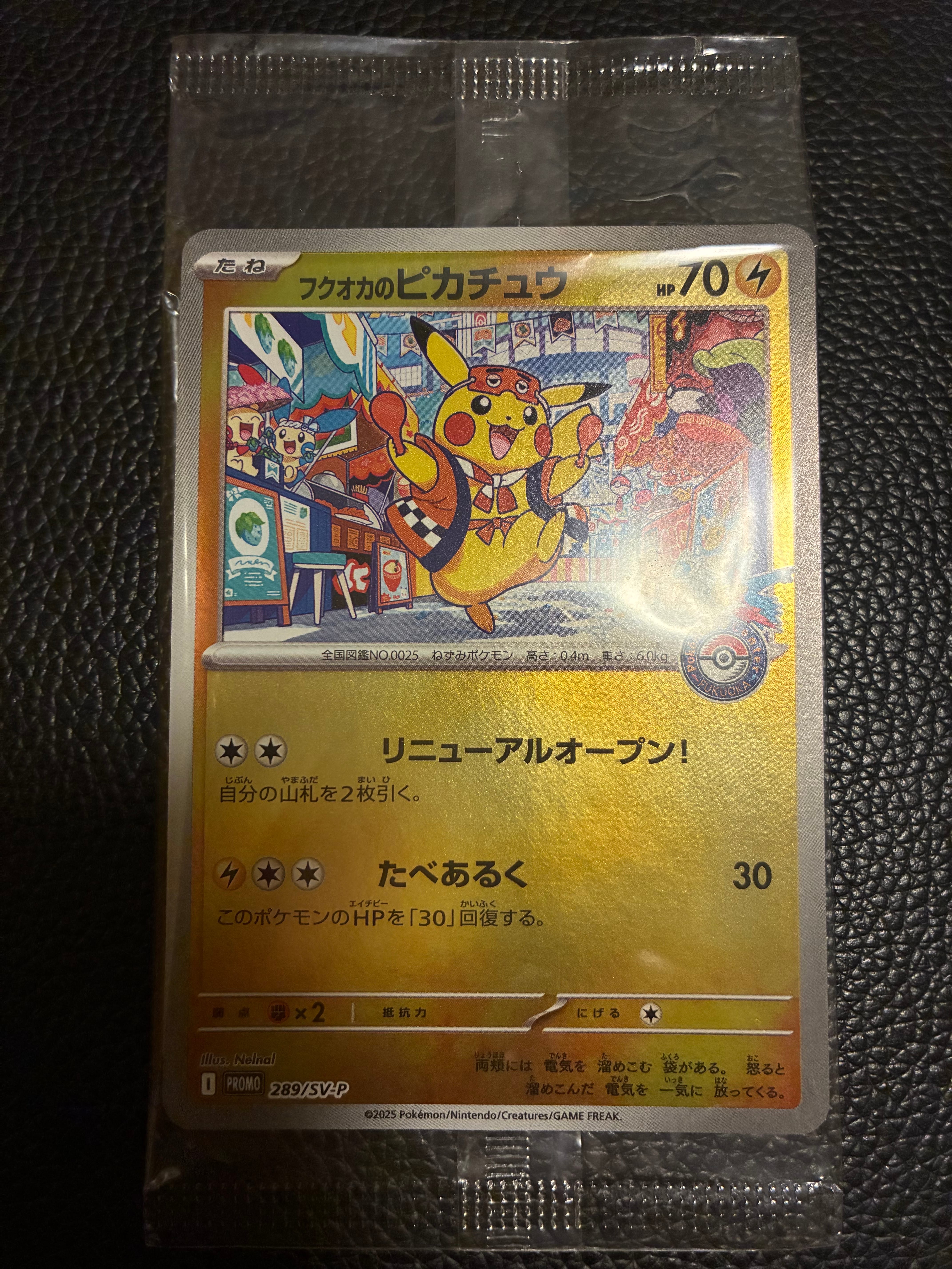 フクオカのピカチュウ P [SV-P 289](スペシャルBOX「ポケモンセンターフクオカ」)