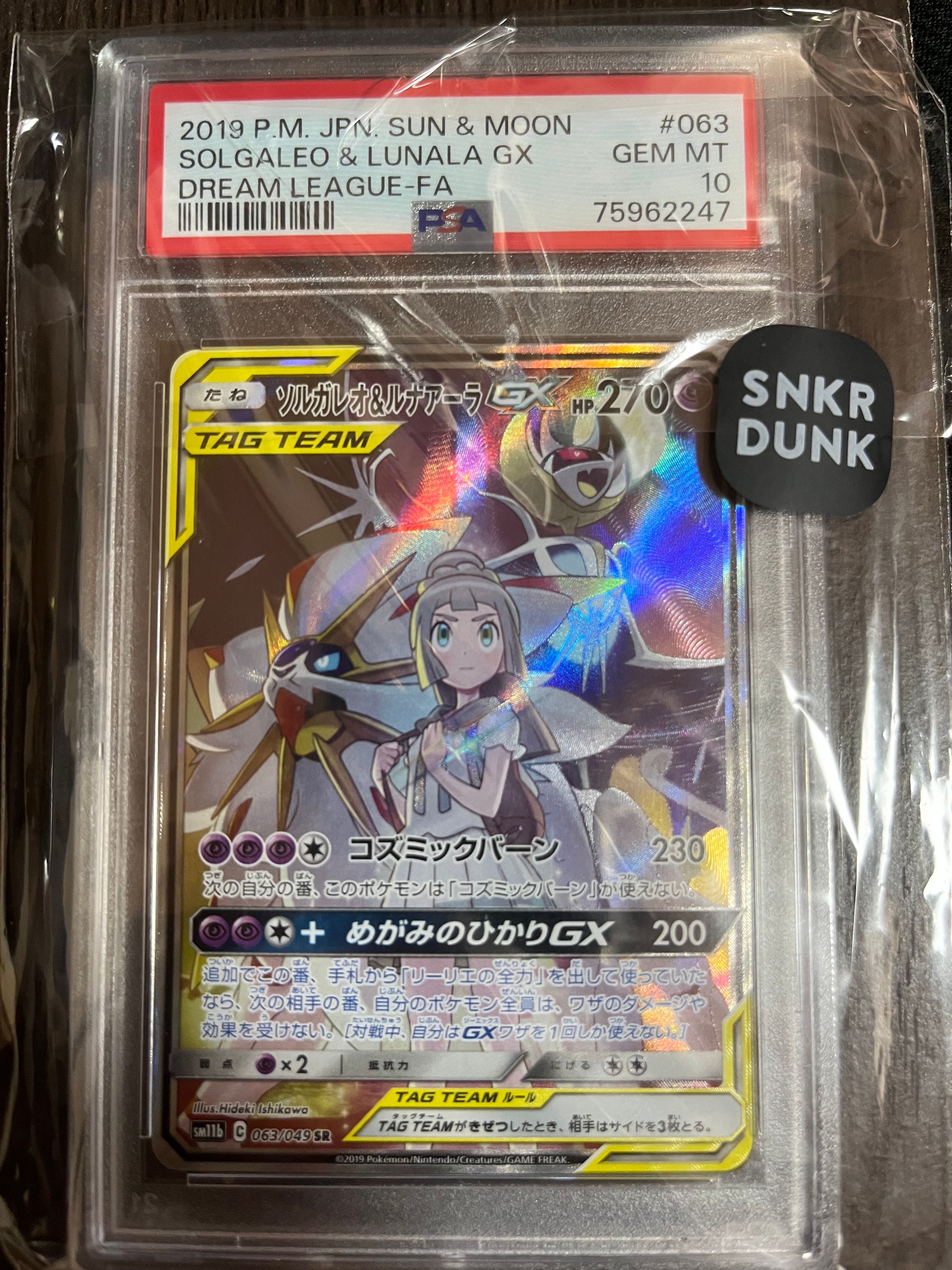 ソルガレオ&ルナアーラGX (リーリエ) SR :SA (ソルルナGX) [SM11b 063/049](強化拡張パック「ドリームリーグ」)