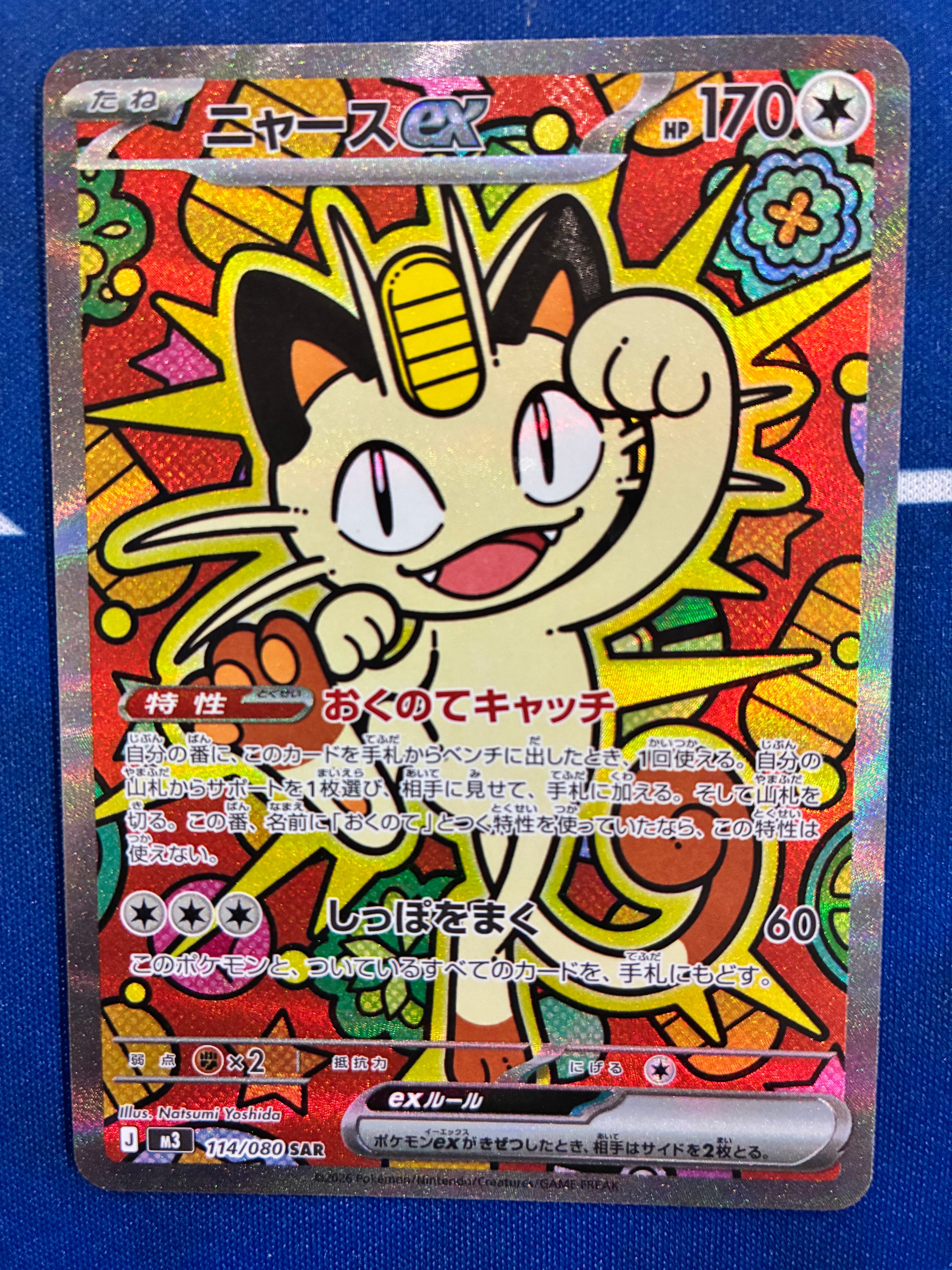 ニャースex SAR [M3 114/080](拡張パック「ムニキスゼロ」)