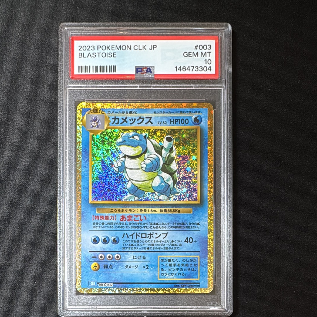 カメックス [CLK 003/032](ポケモンカードゲーム Classic)