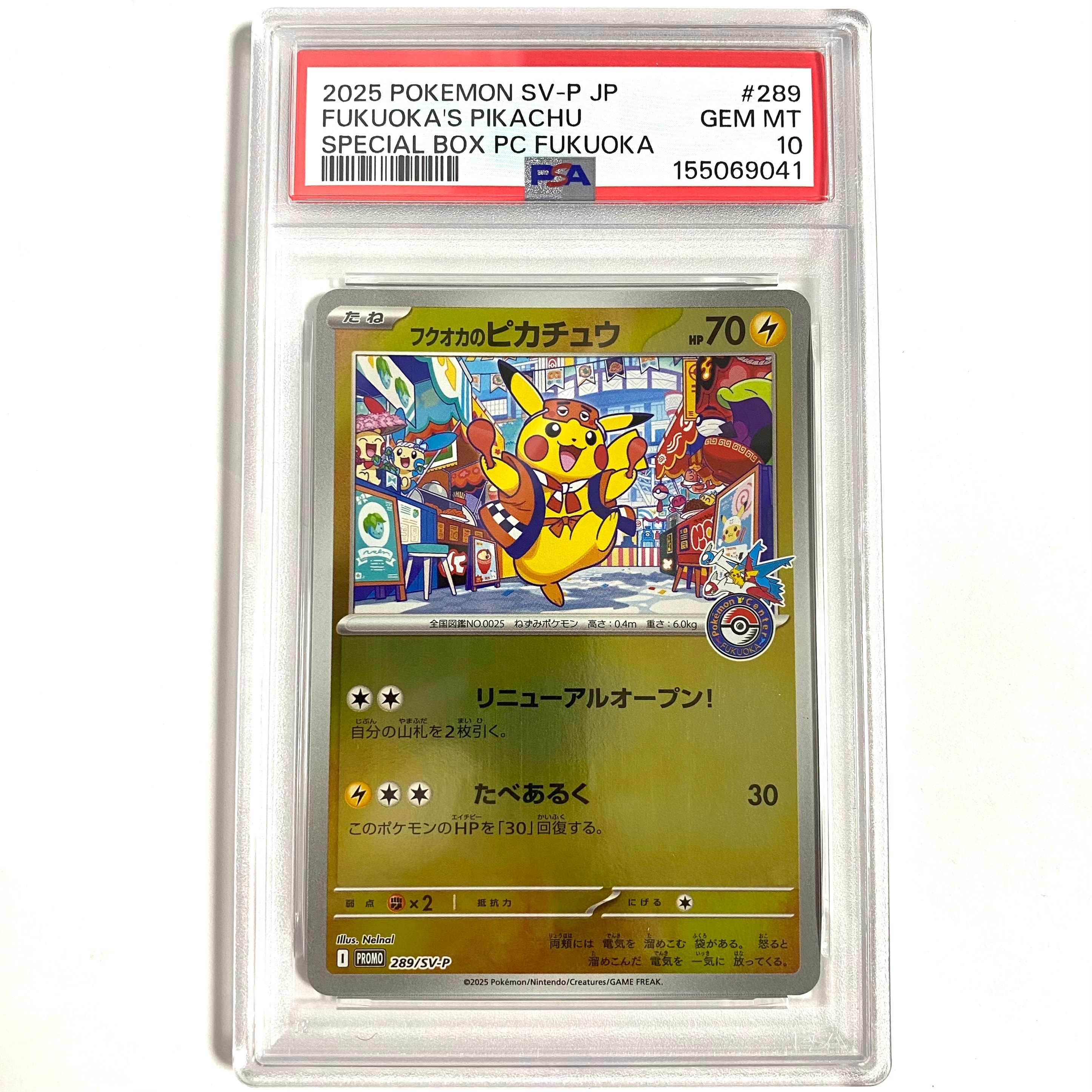 ヨコハマのピカチュウ: プロモ[SM-P 283](プロモーションカード「SM-P