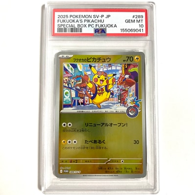 ヨコハマのピカチュウ 283/SM-P 未開封 プロモ ポケモンセンター ヨコハマのピカチュウ 283/SM-P 未開封 プロモ ポケモンセンター