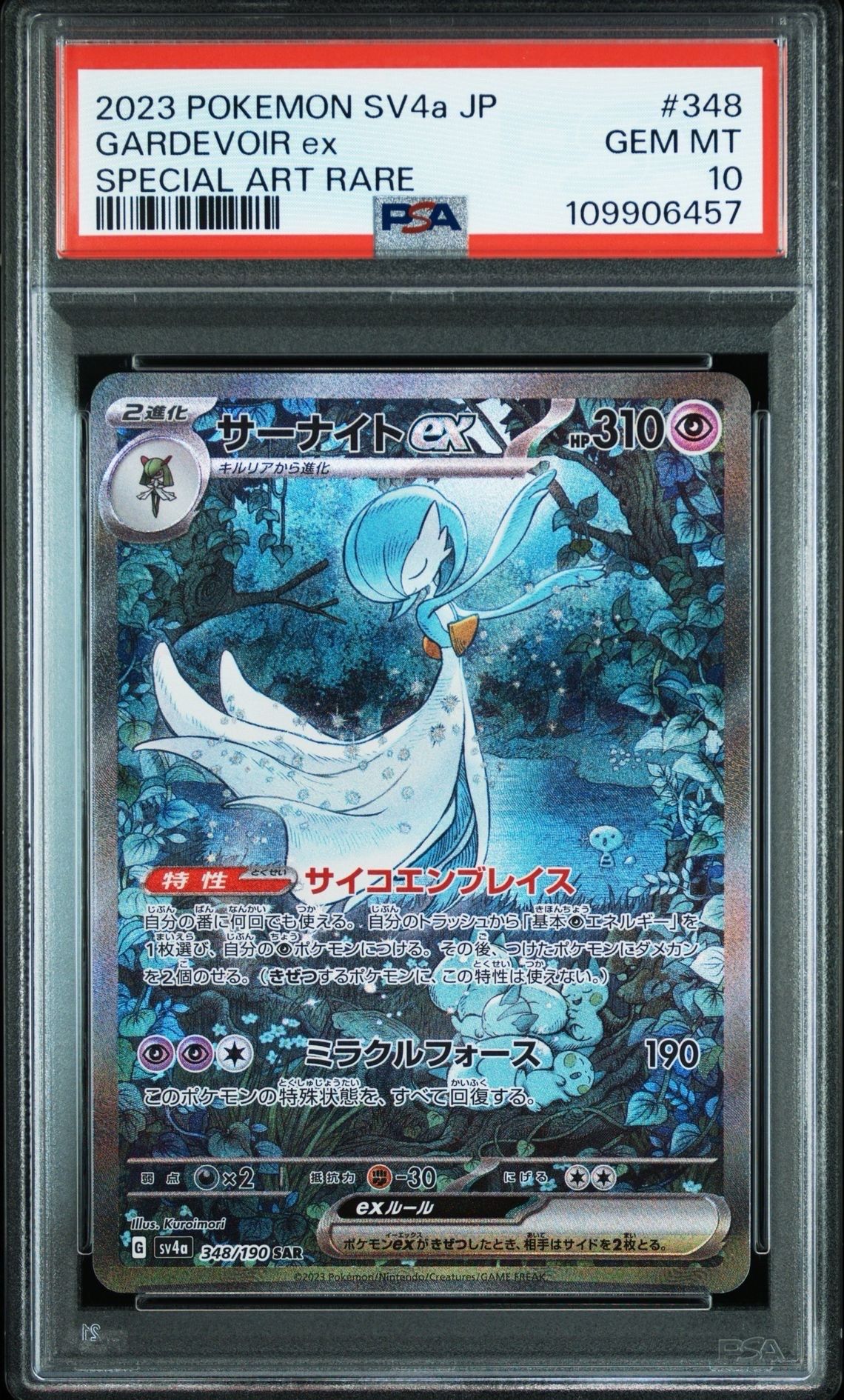 サーナイトex SAR [SV4a 348/190](ハイクラスパック「シャイニートレジャーex」)