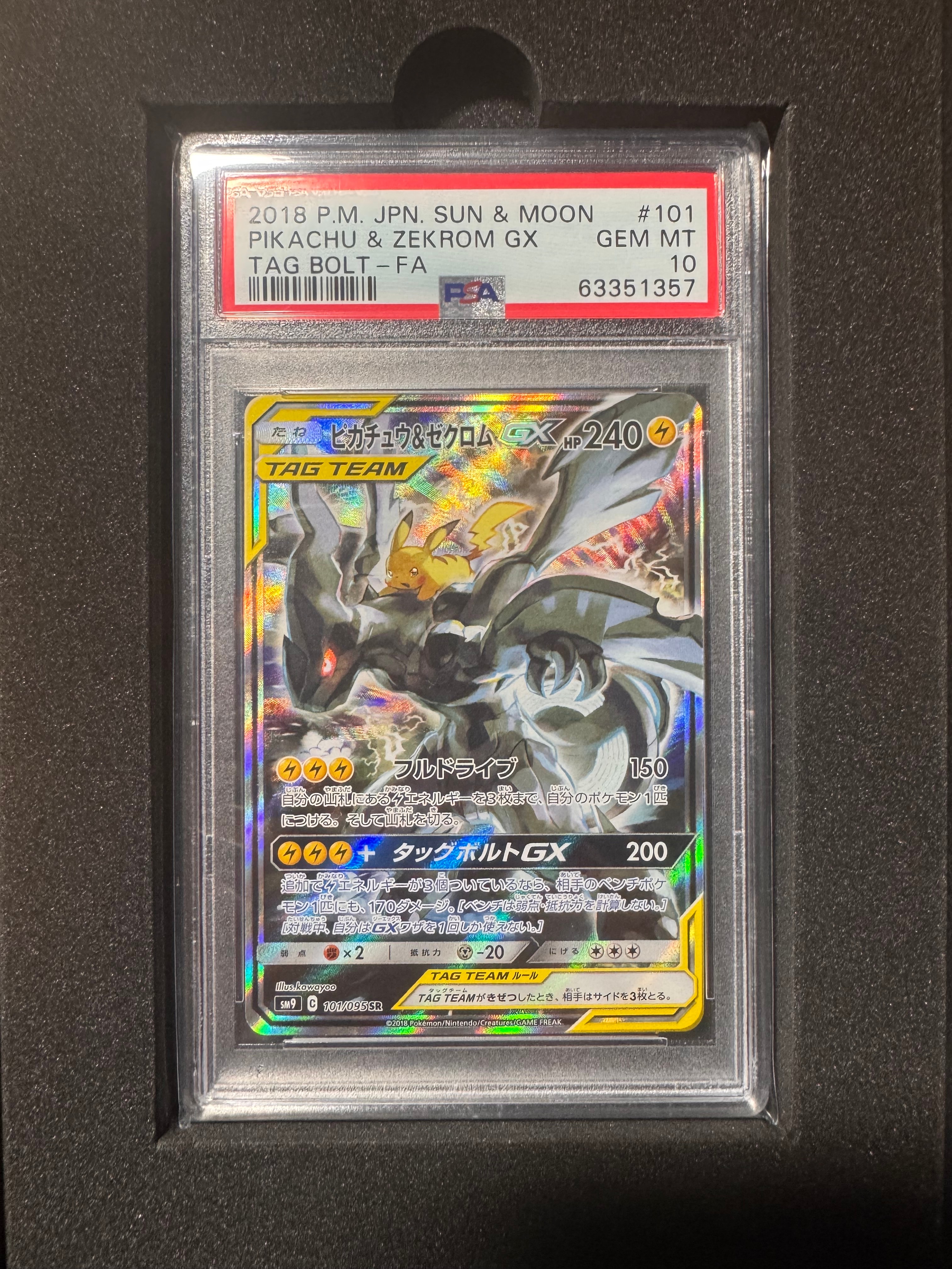 ピカチュウ&ゼクロムGX SR: SA [SM9 101/095](拡張パック「タッグ