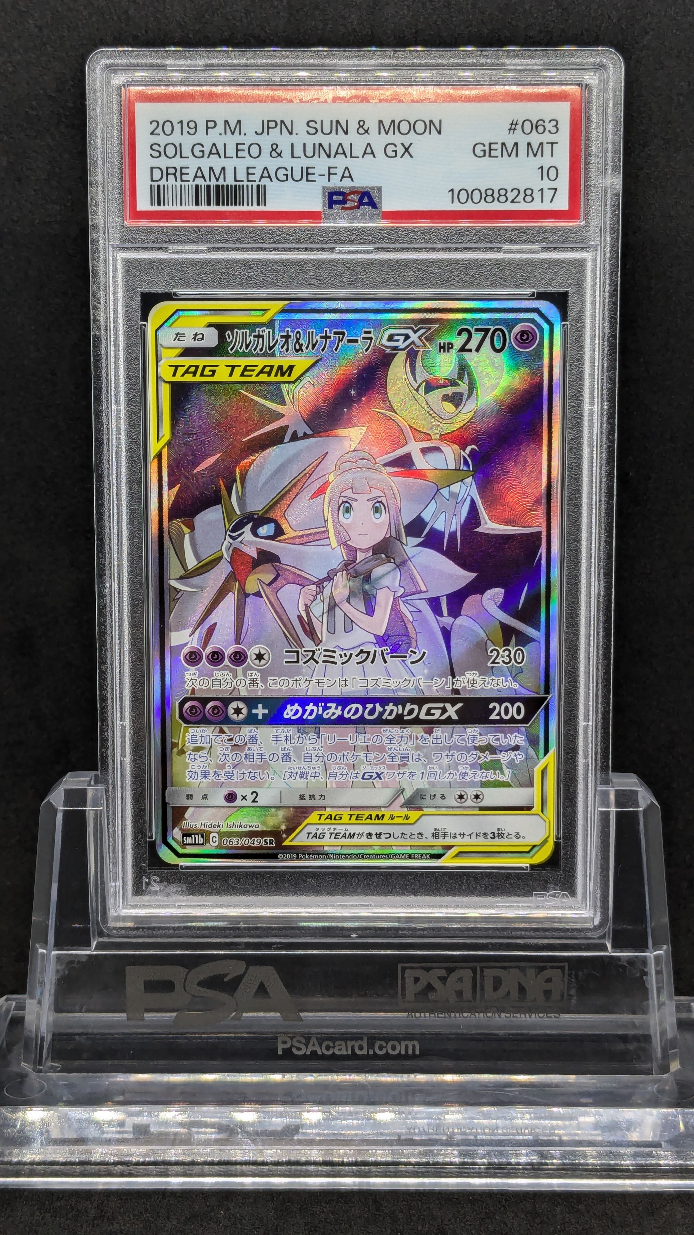 ソルガレオ&ルナアーラGX (リーリエ) SR :SA (ソルルナGX) [SM11b 063/049](強化拡張パック「ドリームリーグ」)