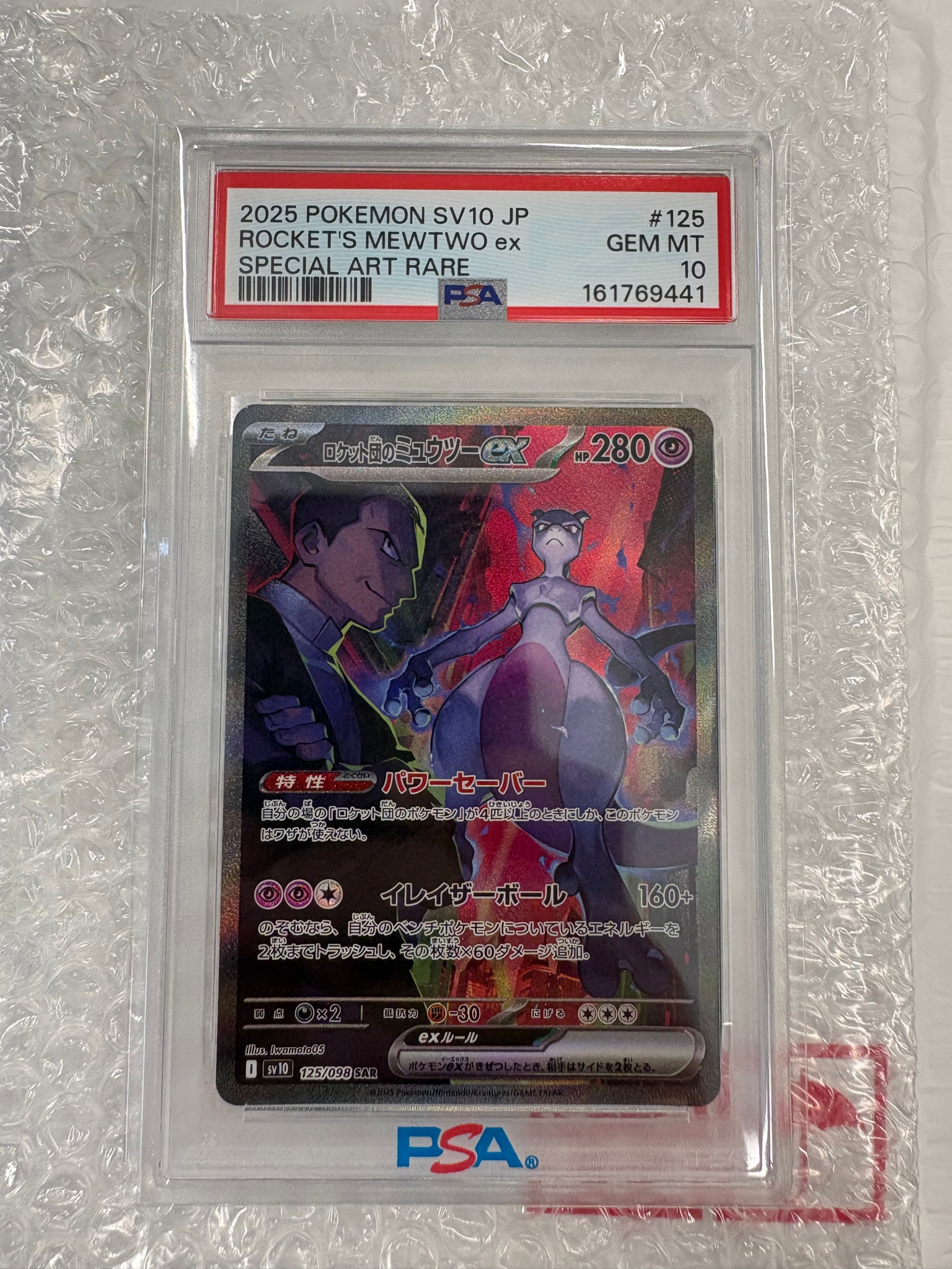 PSA10】ロケット団のミュウツーex SAR [SV10 125/098](拡張パック