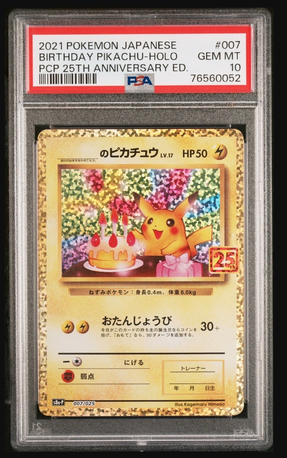 PSA10】_のピカチュウ: プロモ (お誕生日ピカチュウ) [S8a-P 007/025