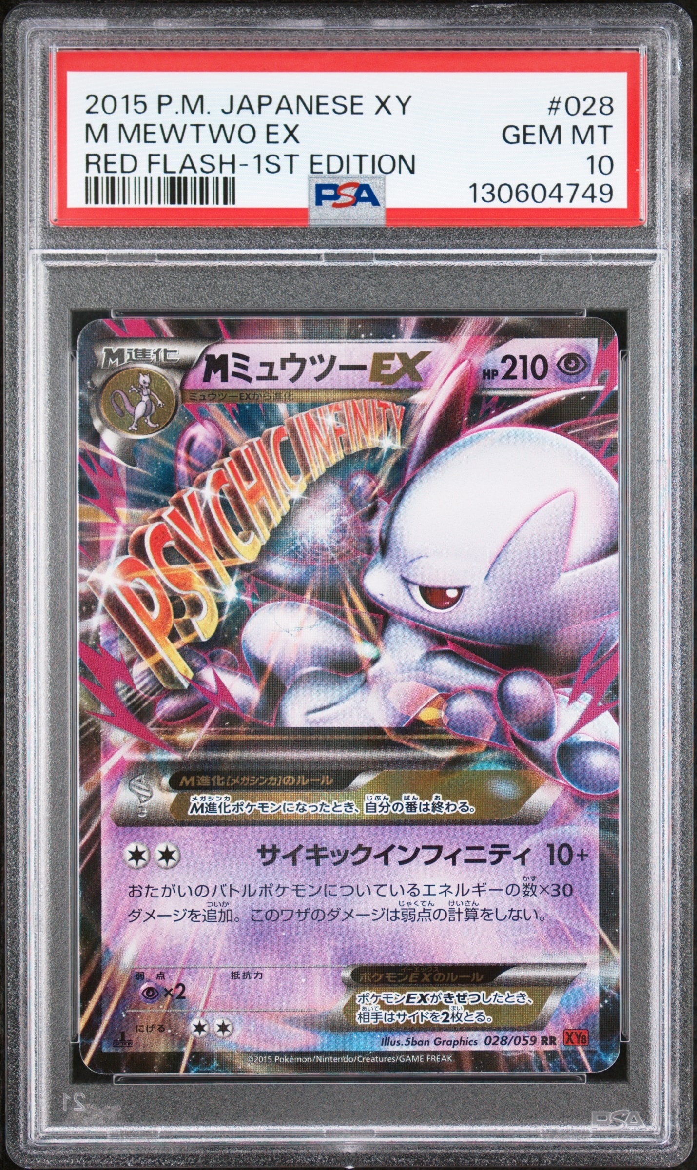 MミュウツーEX RR :1ED [XY8 028/059](拡張パック「赤い閃光」)