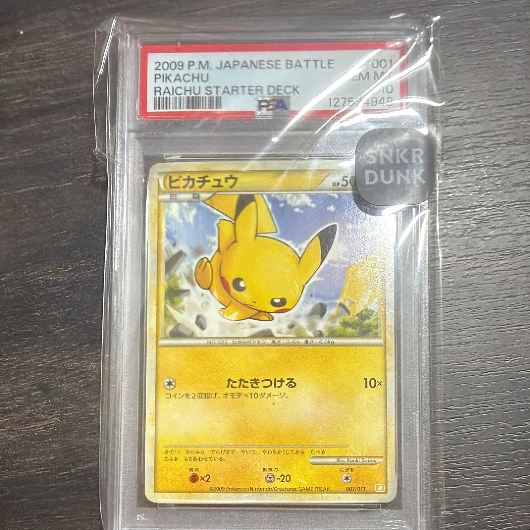 ピカチュウ [B 001/011](バトルスタートデッキ「ライチュウ」)通販