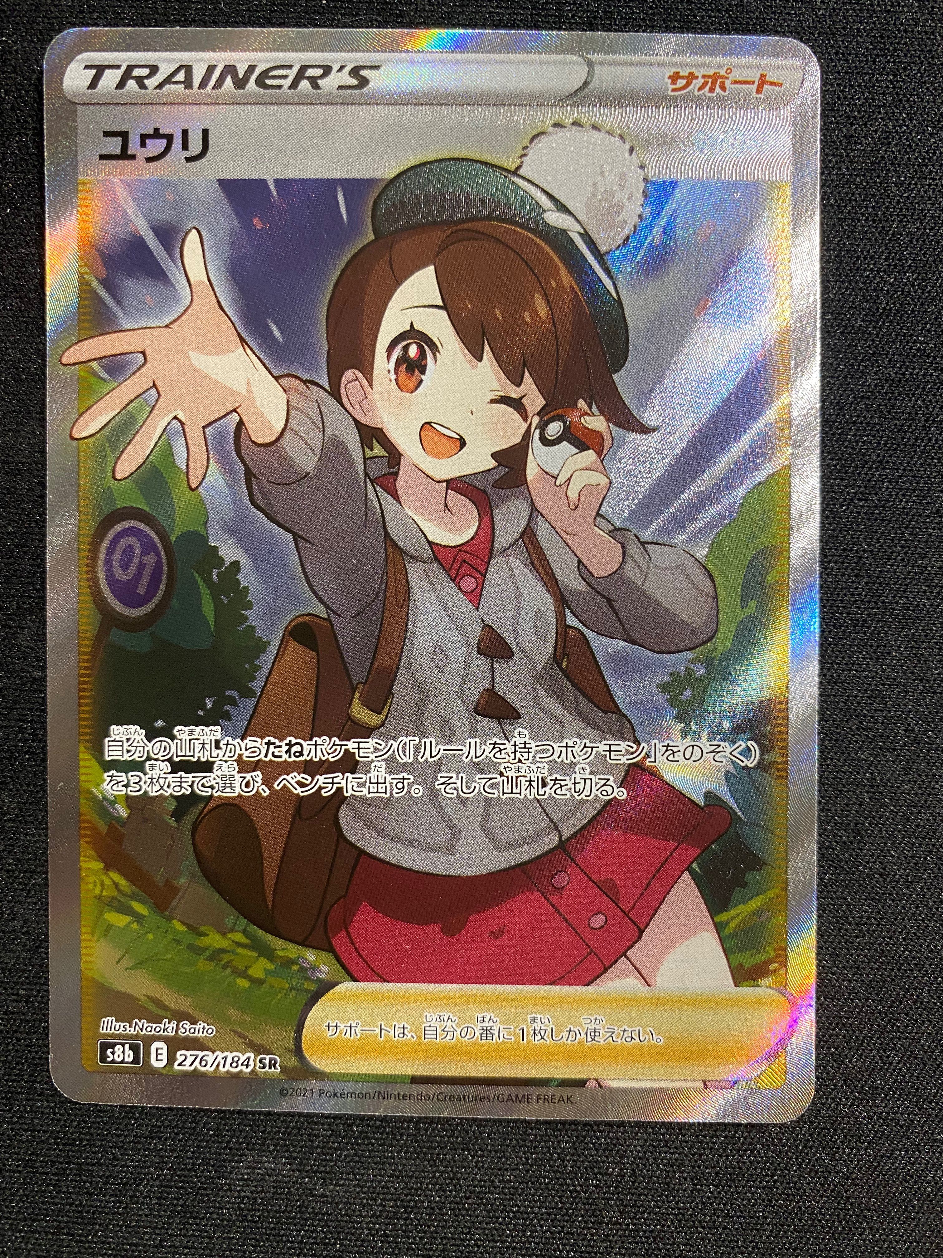 ユウリ SR[S8b 276/184](ハイクラスパック「VMAXクライマックス」)