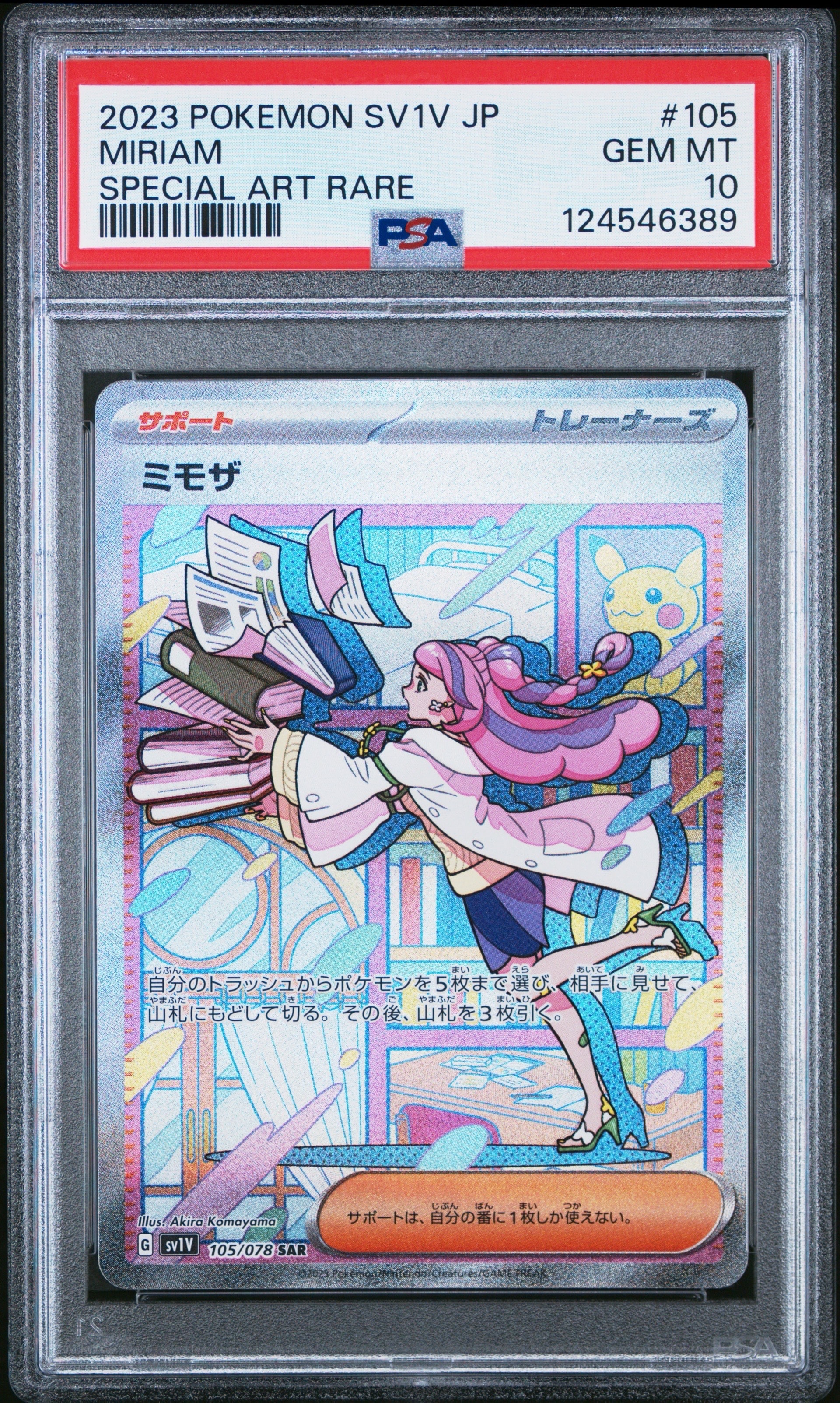 ミモザ SAR[SV1V 105/078](スカーレット&バイオレット 拡張パック「バイオレットex」)