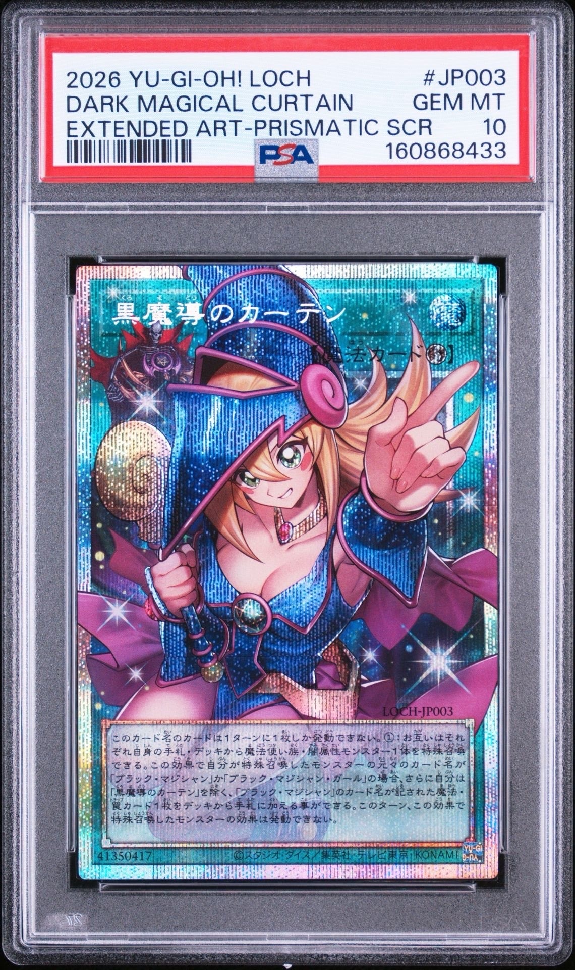PSA10】黒魔導のカーテン (ブラックマジシャンガール) PSE :オーバー