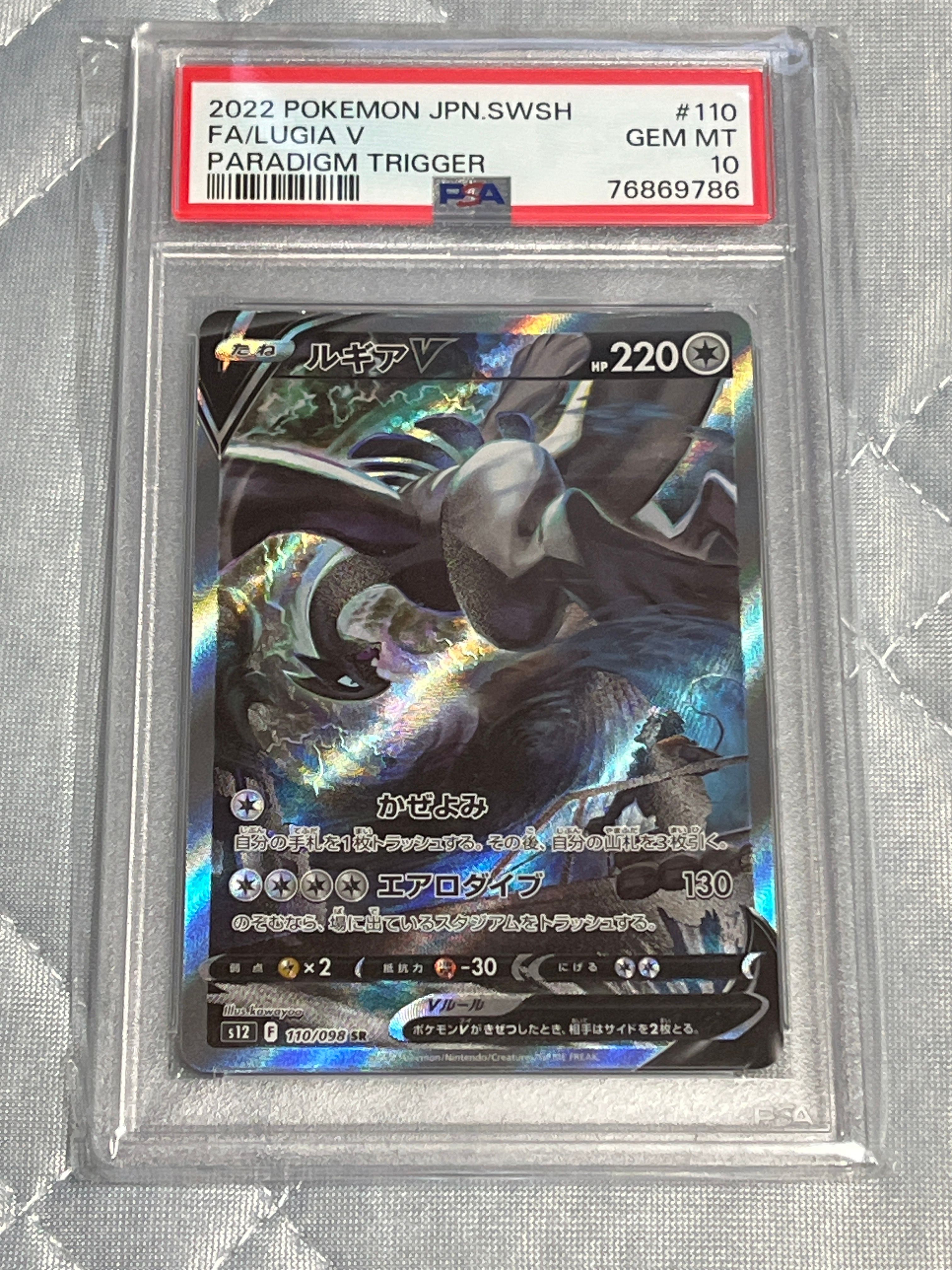 ルギアV SR:SA[s12 110/098](拡張パック「パラダイムトリガー」)