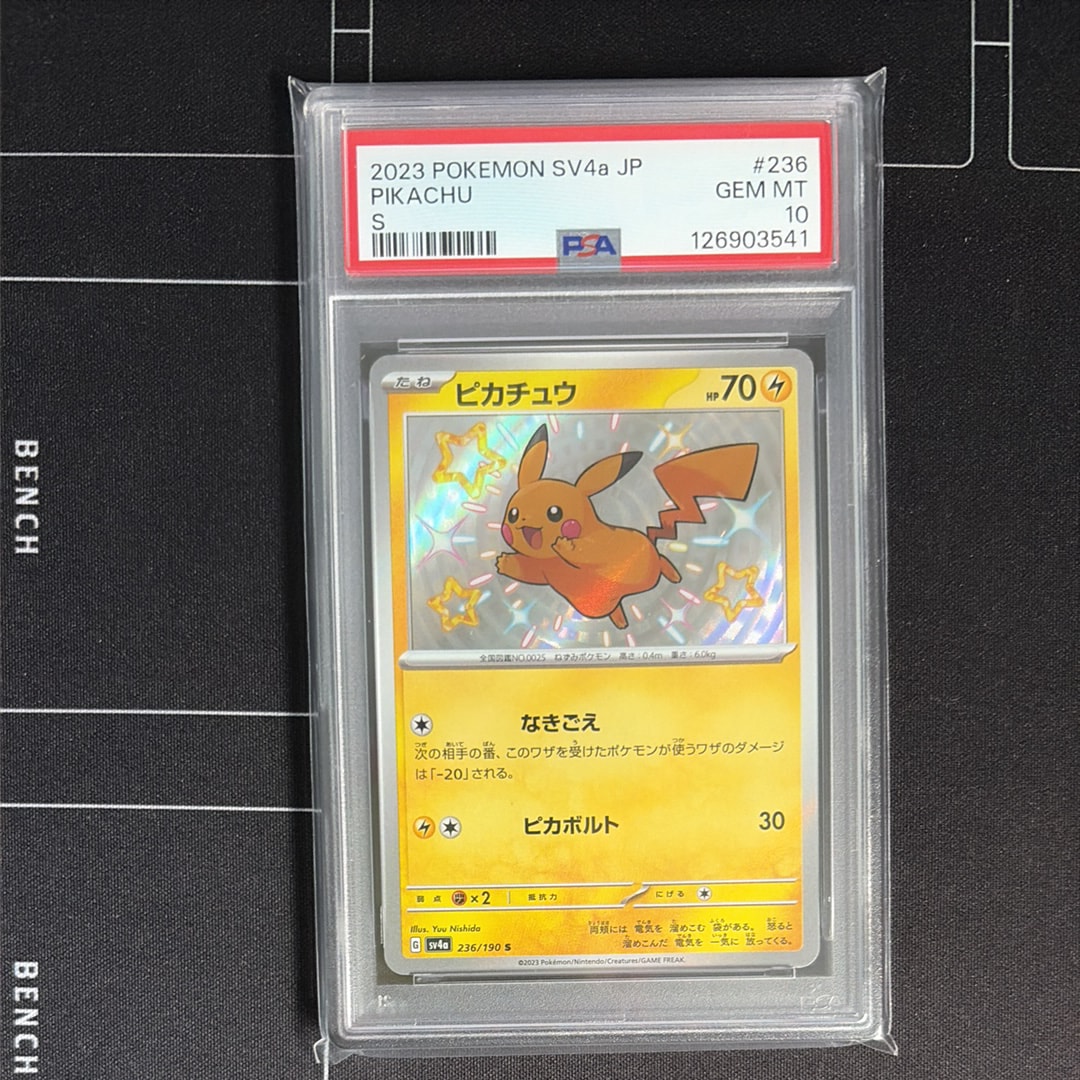 ピカチュウ S [SV4a 236/190](ハイクラスパック「シャイニートレジャーex」)